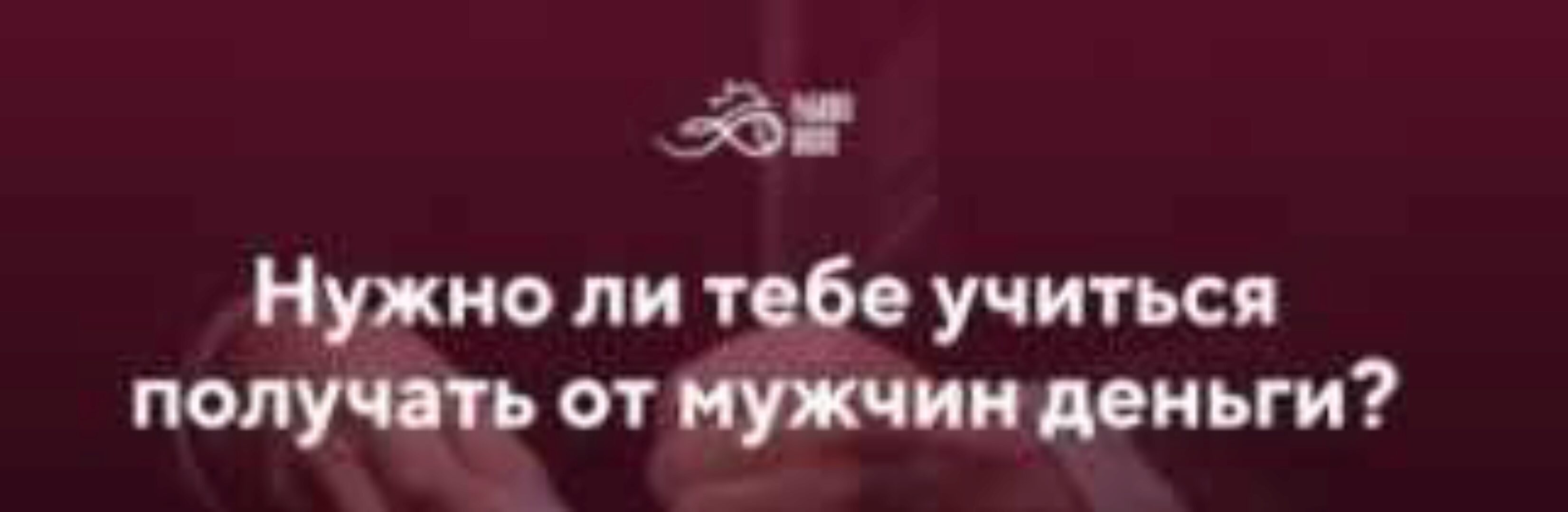 Интенсив «Деньги». Блок - Теория (Настя Рыбка)