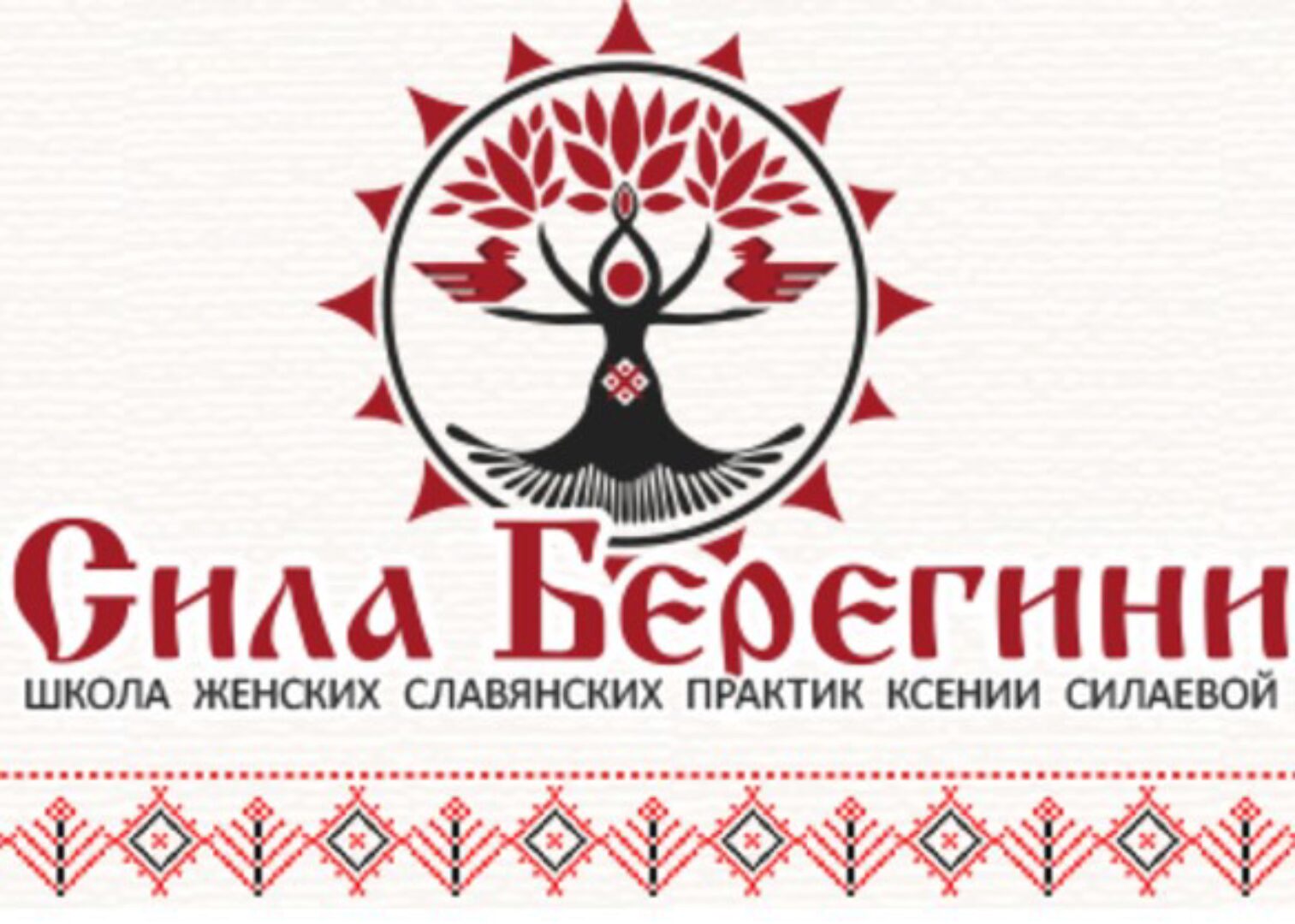 Родовые обряды славян (Ксения Силаева)