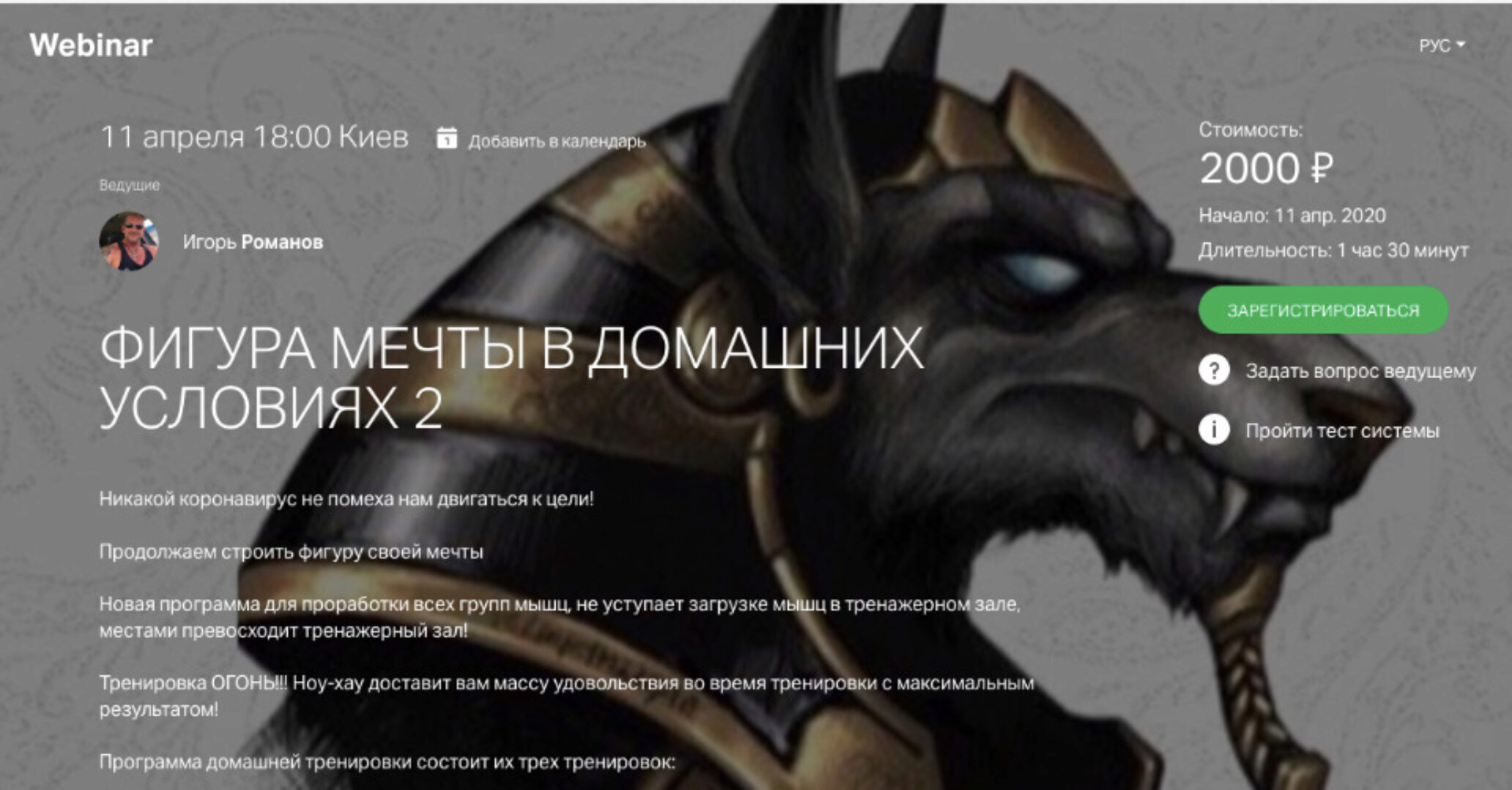 Фигура мечты в домашних условиях 2 . Тренировки в изоляции (Игорь Романов)