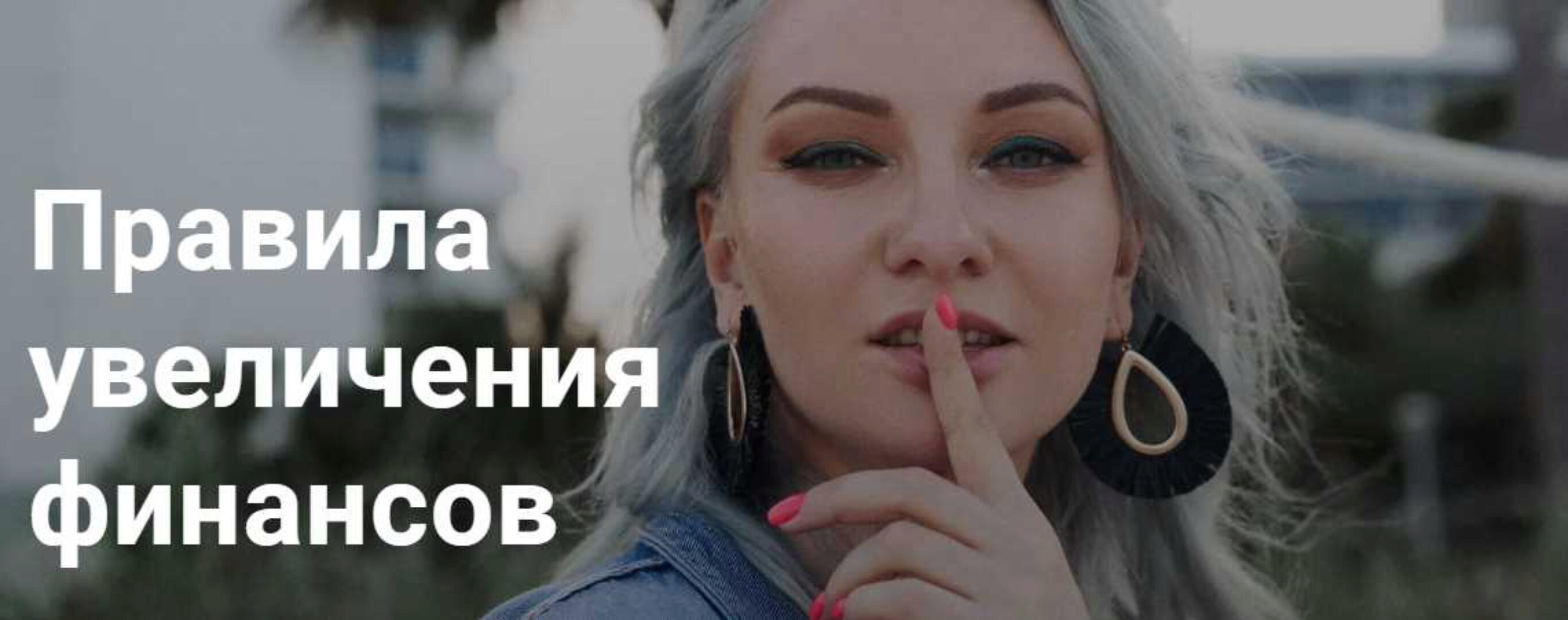 Правила увеличения финансов (Ирина Чукреева)