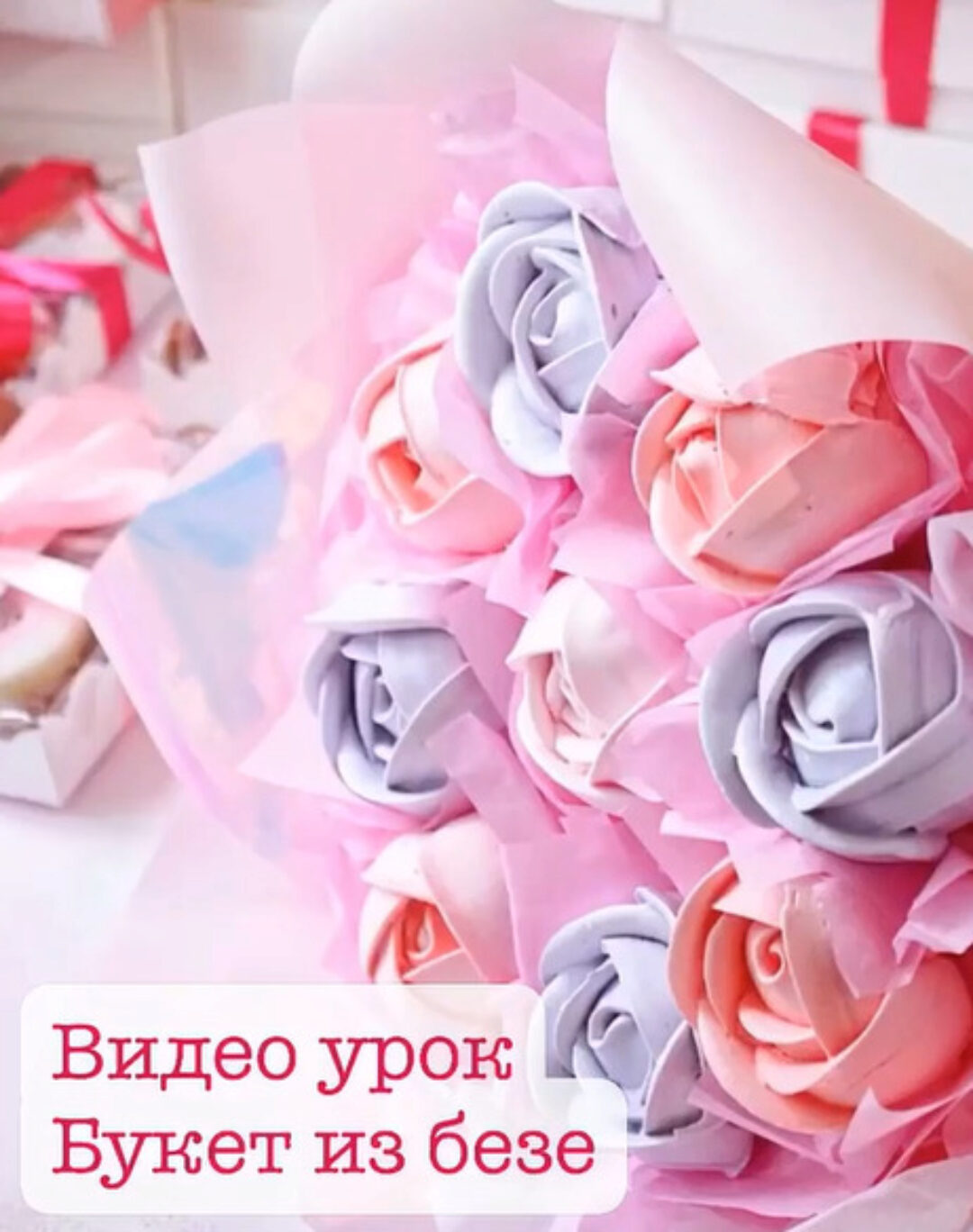 Цветы из безе. Сборка букета (Анна Коваль)