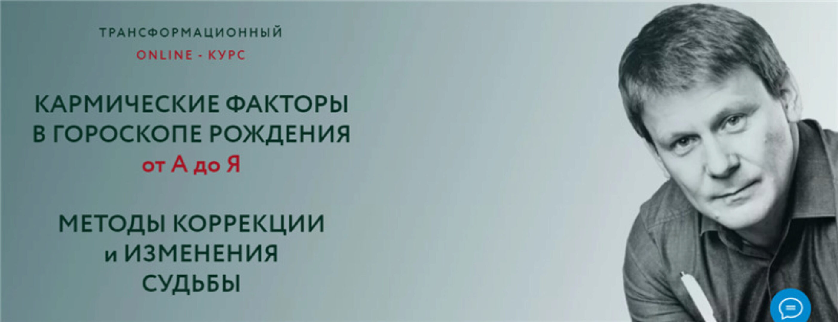 Кармические факторы в гороскопе. Методы коррекции и изменения судьбы (Евгений Волоконцев)