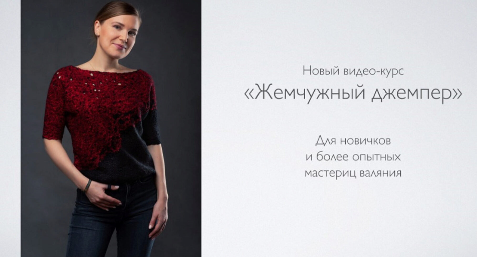 [Валяние] Жемчужный джемпер (Катерина Коршун)