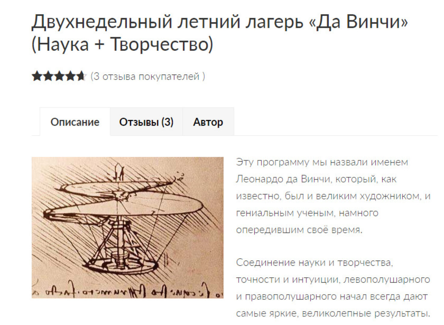 Двухнедельный летний лагерь «Да Винчи» (Наука + Творчество). (Зарина Ивантер)