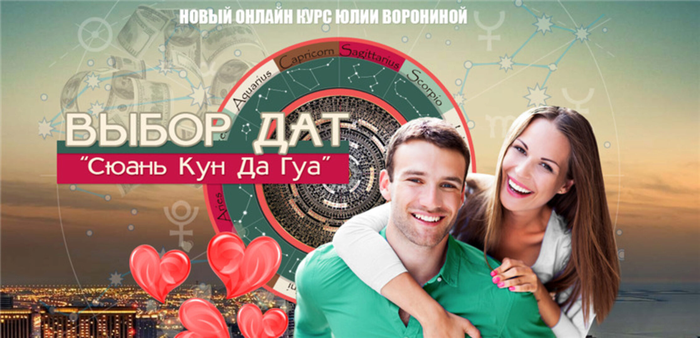 Выбор дат Сюань Кун Да Гуа (Юлия Воронина)