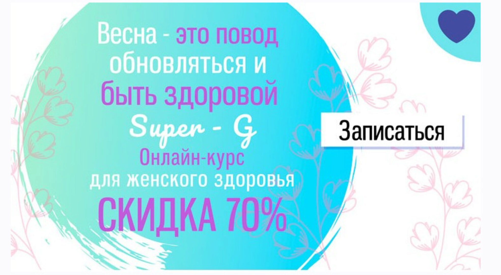 Упражнения Кегеля SUPER-G. 2019 (Юлия Ландышева)