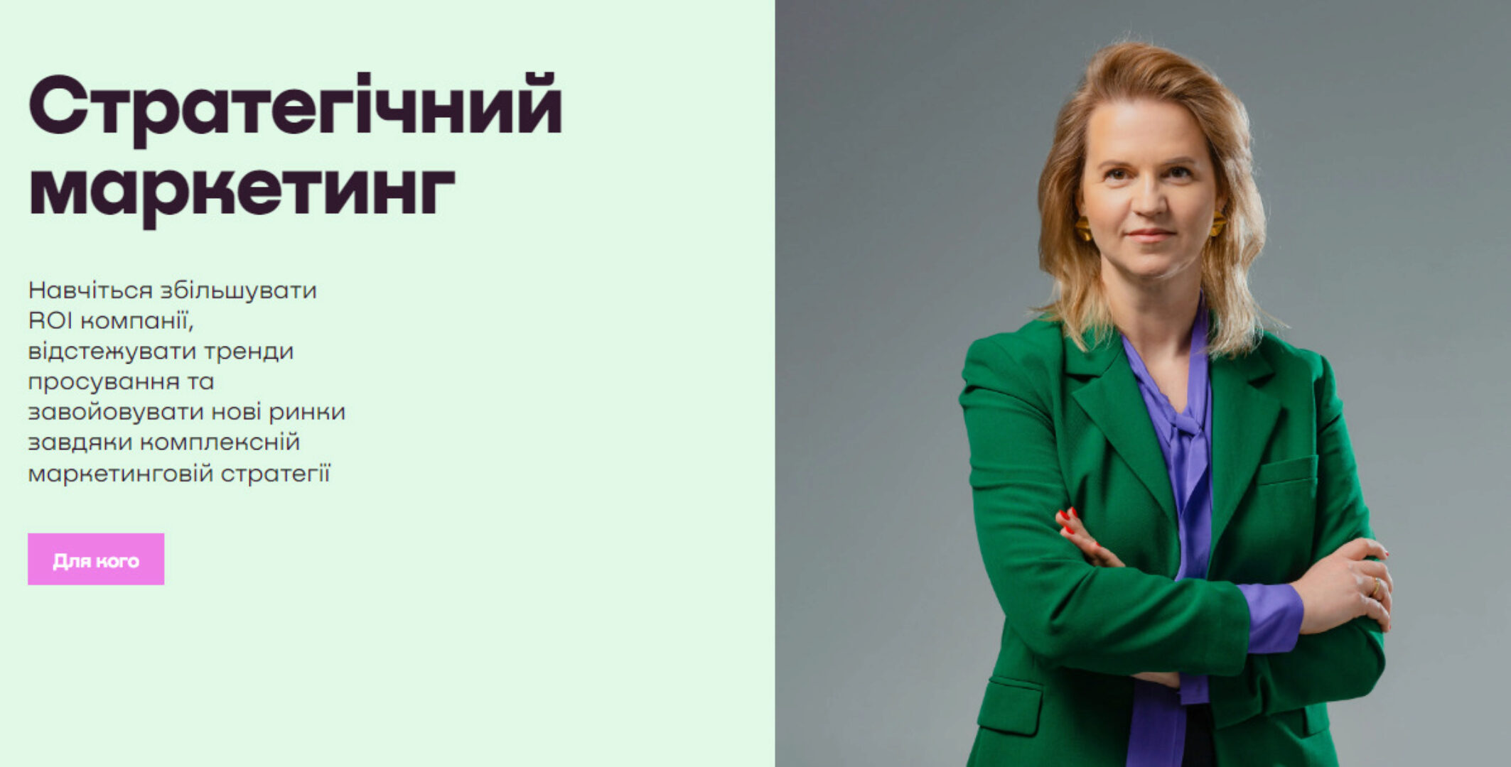 [LABA] Стратегический маркетинг (Татьяна Лукинюк)