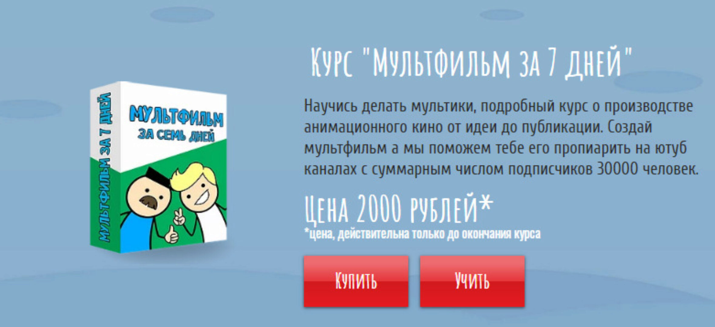 Мультфильм за 7 дней (Денис Добровольский)