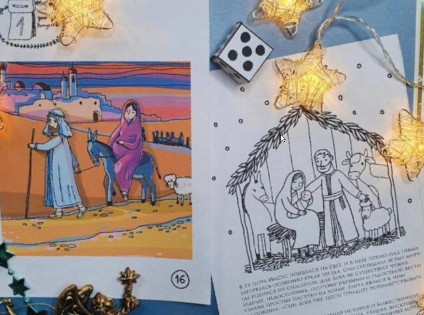 [Досуг с ребенком] Рождественский Адвент «Божественная история»