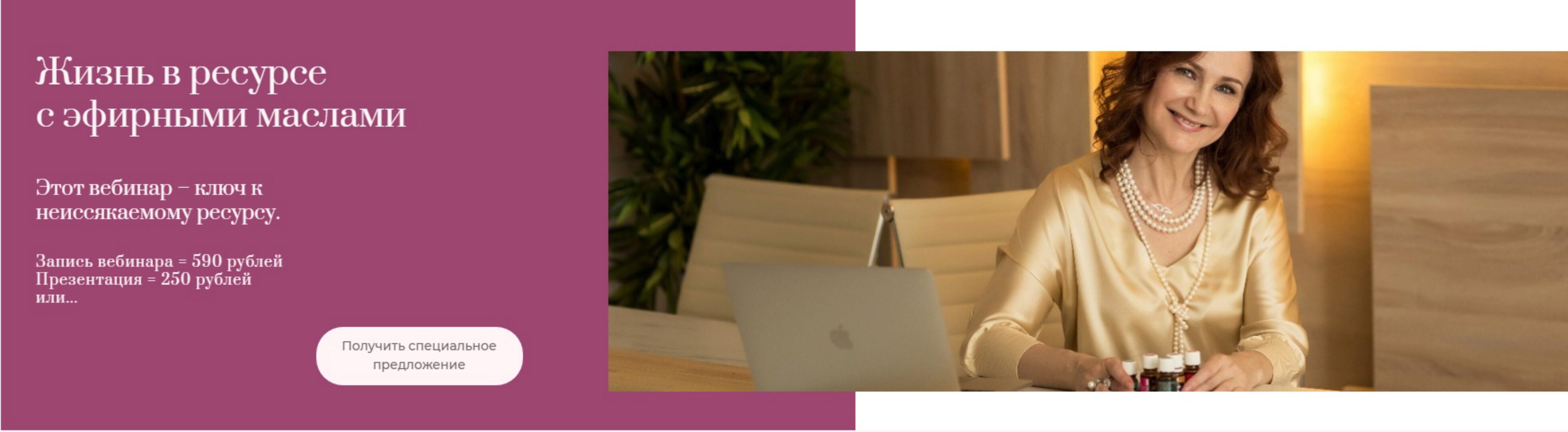 Жизнь в ресурсе с эфирными маслами (Ольга Галицкая)