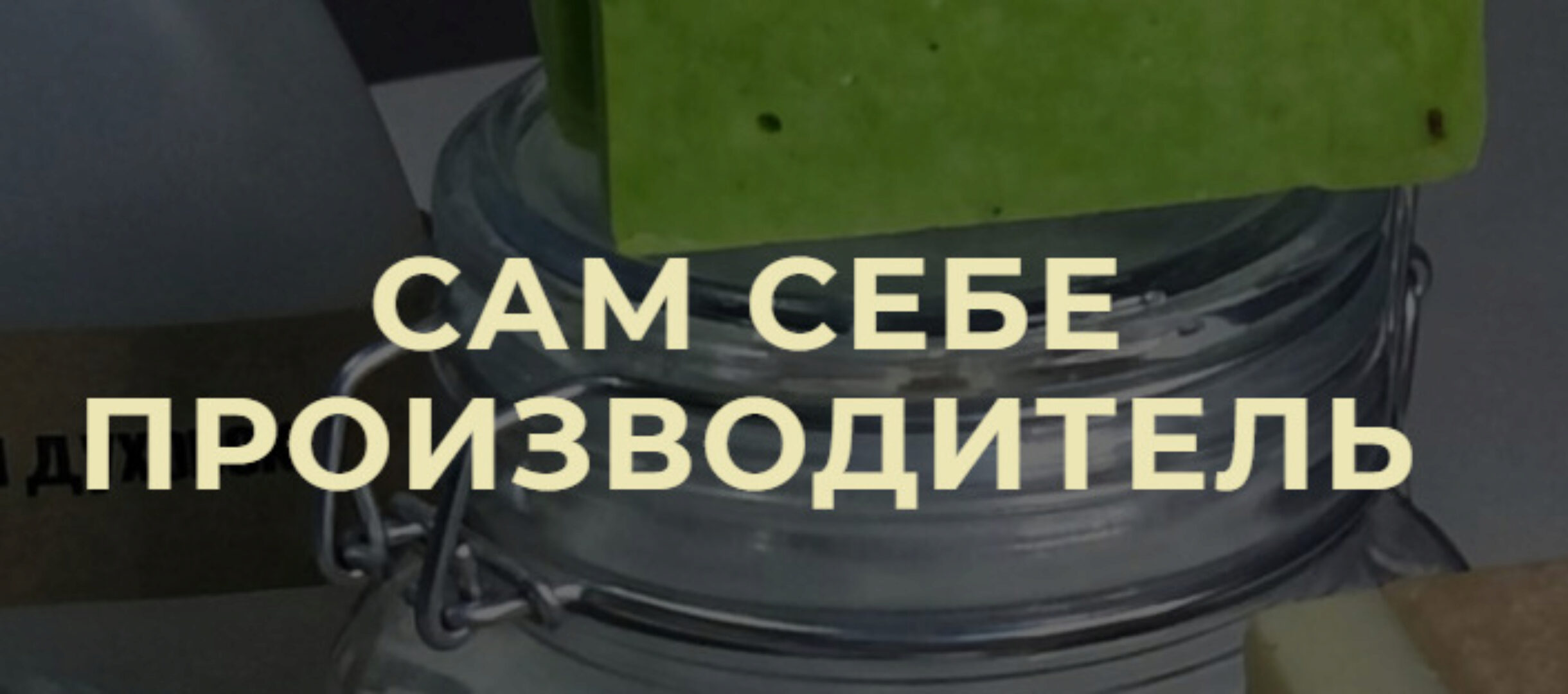 [HBH] Сам себе производитель. Тариф Я сам (Эльмира Исмагилова)