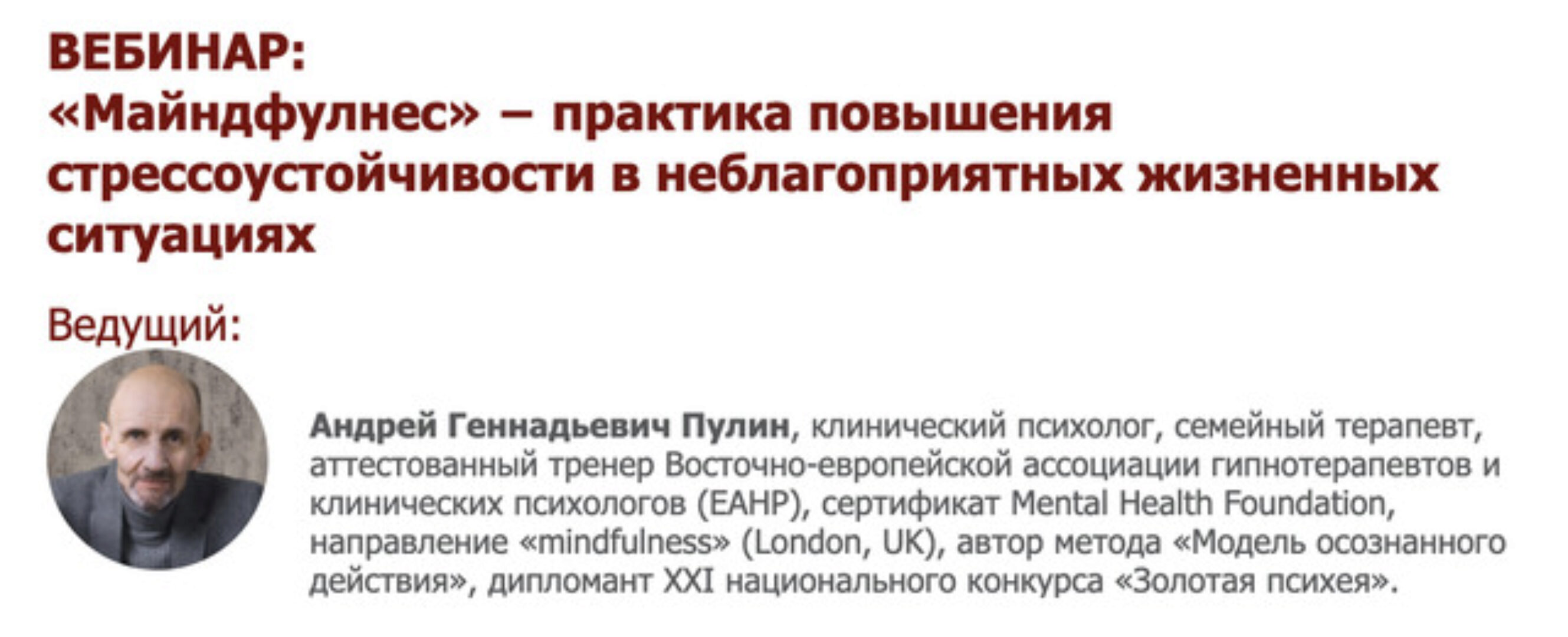 [Иматон] Майндфулнес Практика повышения стрессоустойчивости в неблагоприятных жизненных ситуациях 2 ступень