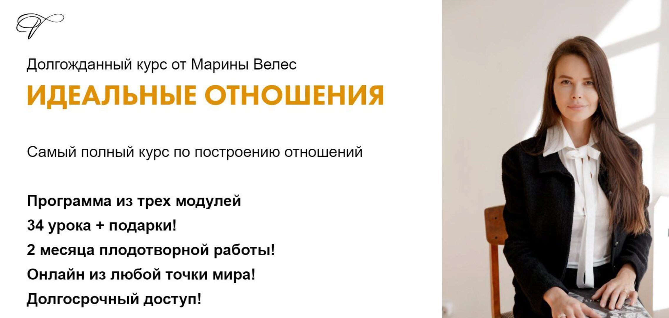 Идеальные отношения. Тариф Премиум (Марина Велес)