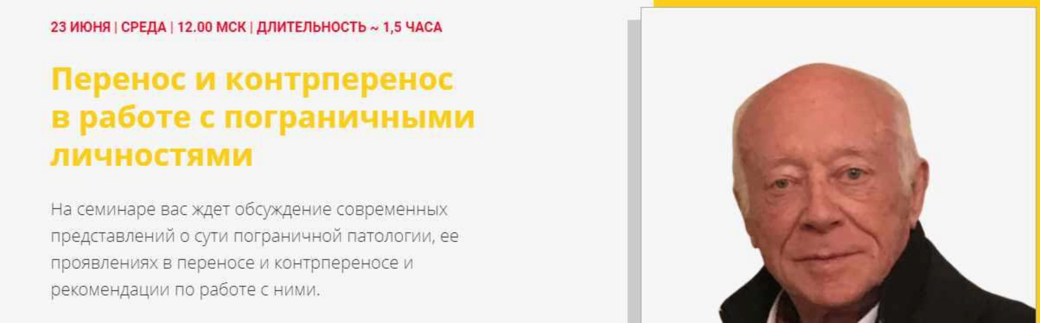 Перенос и контрперенос в работе с пограничными личностями (Надежда Майн, Поль Дени)