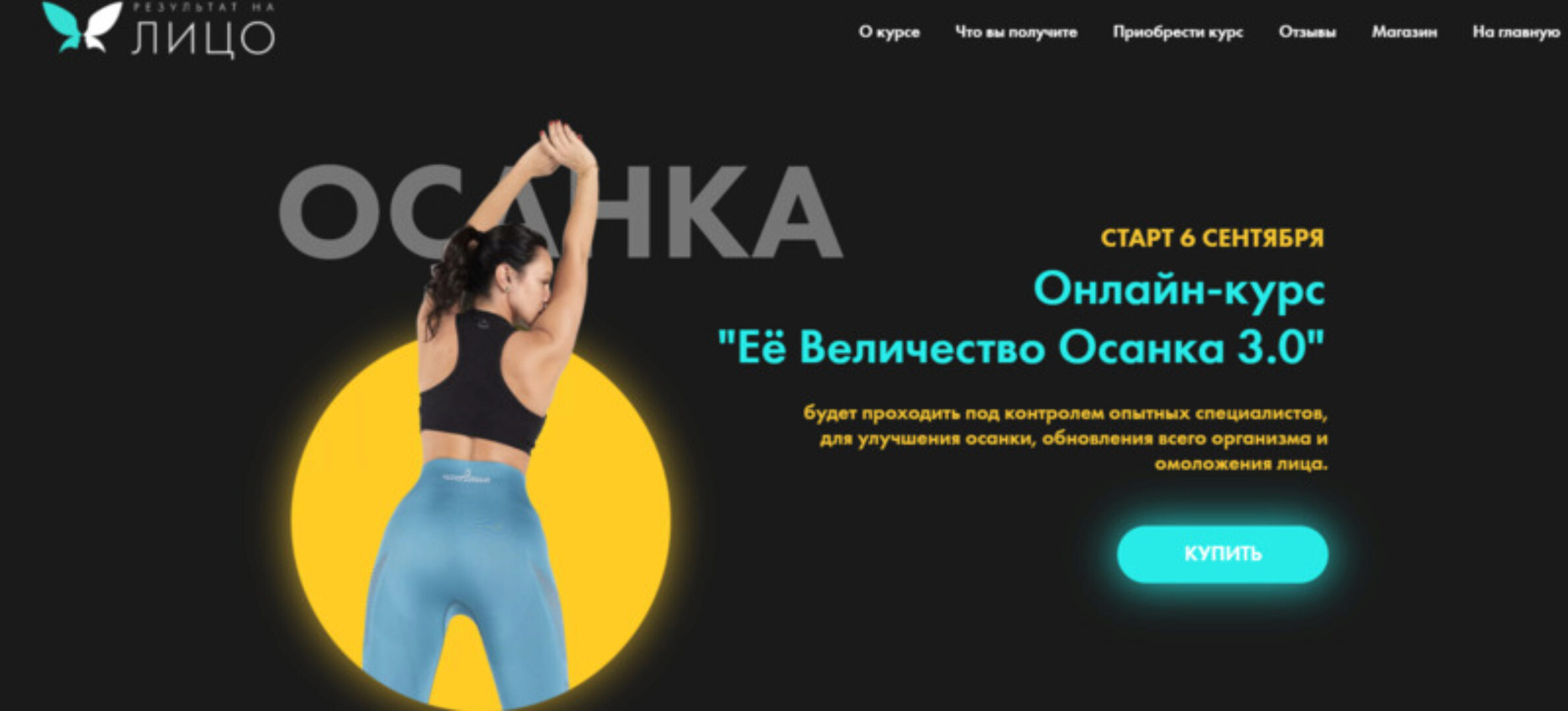 [Результат на лицо] Её величество осанка 3.0. Тариф Стандарт (Вера Красивая)