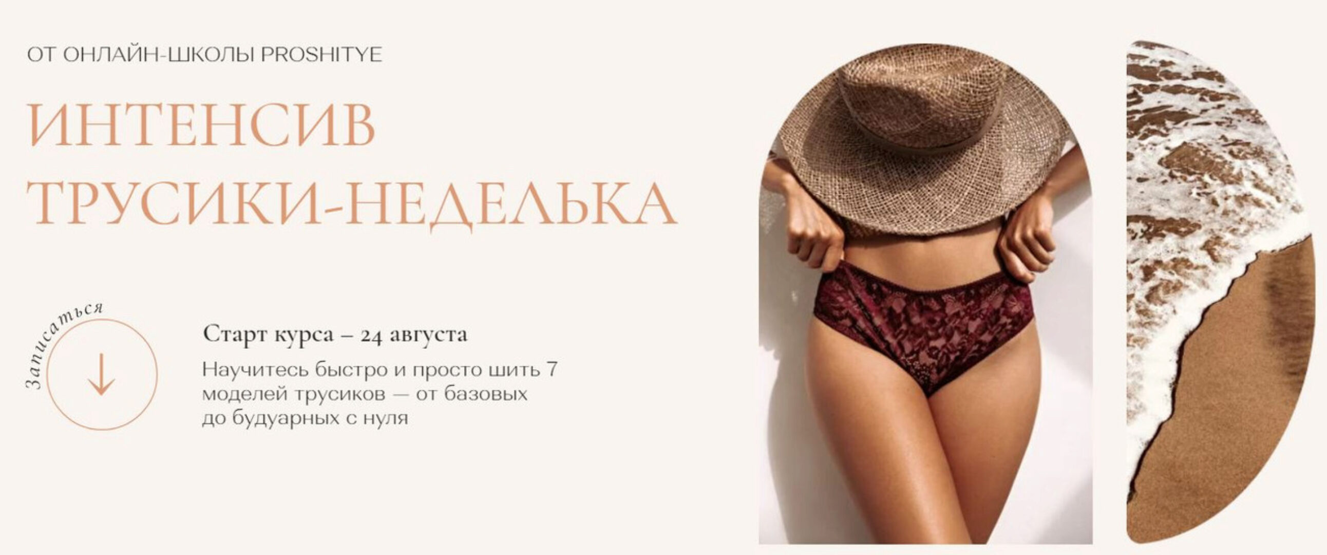 [proshitye] Интенсив трусики-неделька Тариф с построением (Евгения Макаренко)