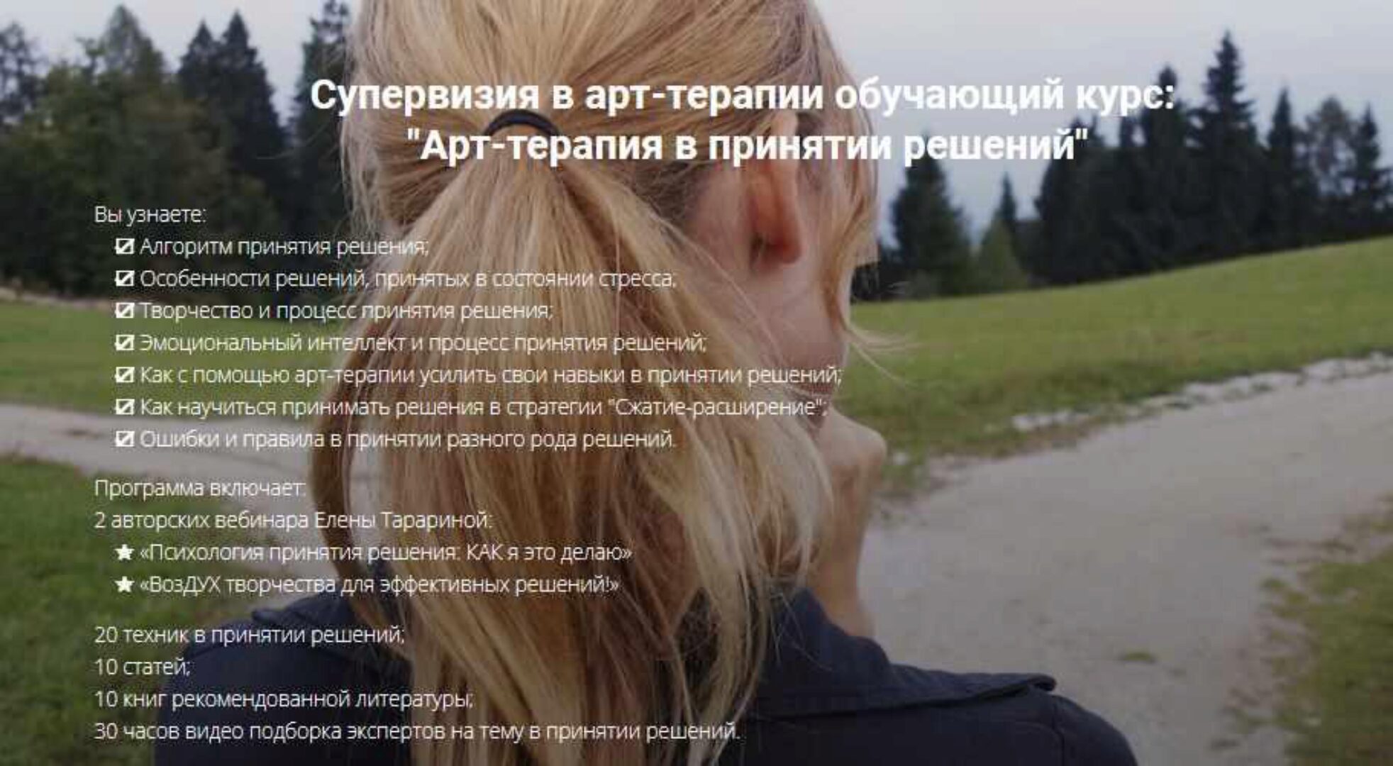 Арт-терапия в принятии решений (Елена Тарарина)