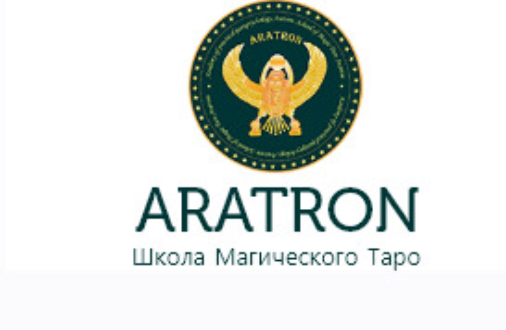 [Аратрон] Работа с тенью (Иван Макх)