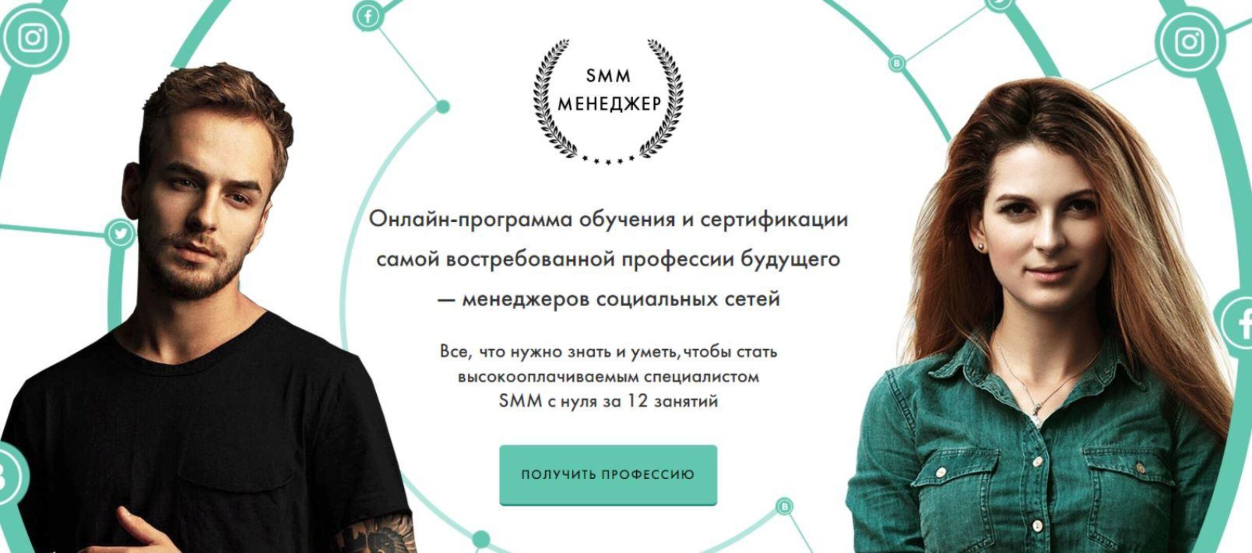 SMM менеджер с нуля за 12 занятий, 2017-2018 (Александр Соколовский, Мария Солодар)