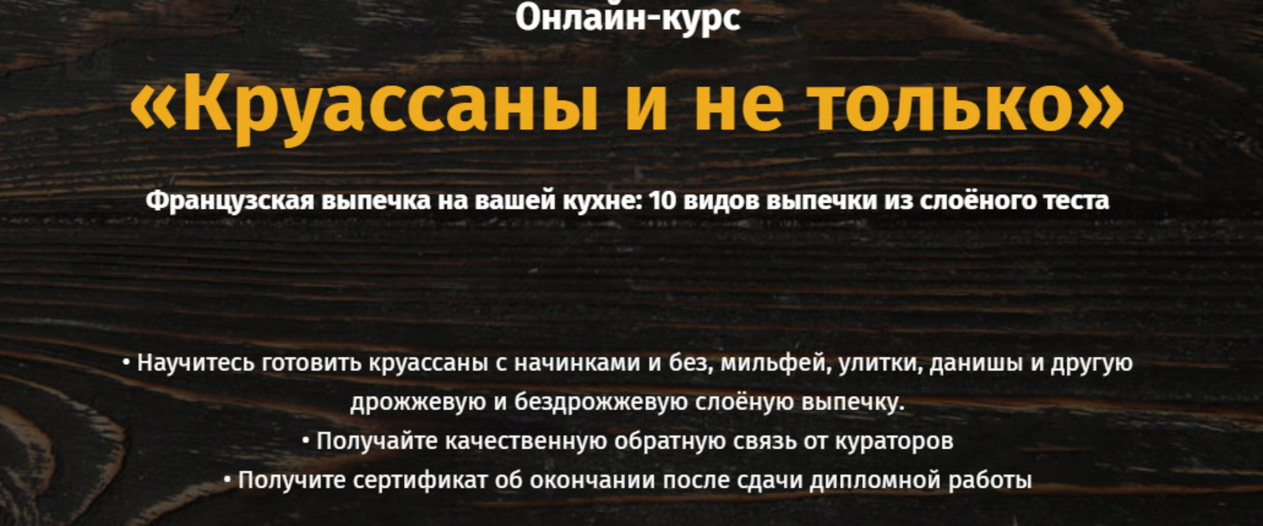 [Egor Team] Круассаны и не только (Дмитрий Иванов)