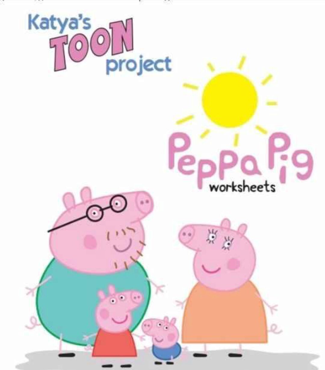 Peppa Pig worksheets (сборник заданий к мультфильму «Peppa Pig») (Катя Степанова)