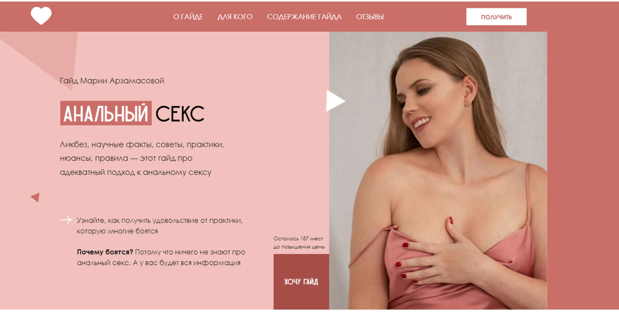 Анальный секс. Тариф Оптимальный (Мария Арзамасова)