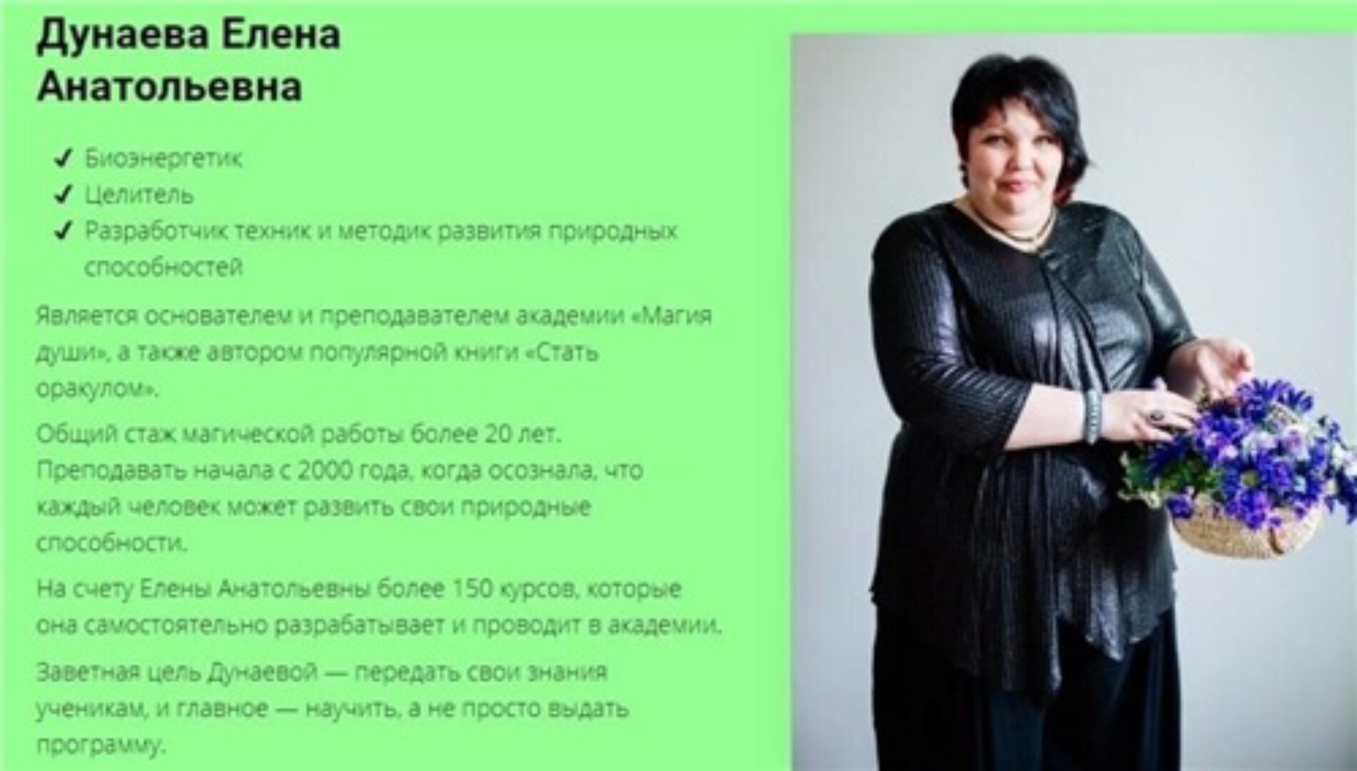 Правила и способы диагностики человека (Елена Дунаева)