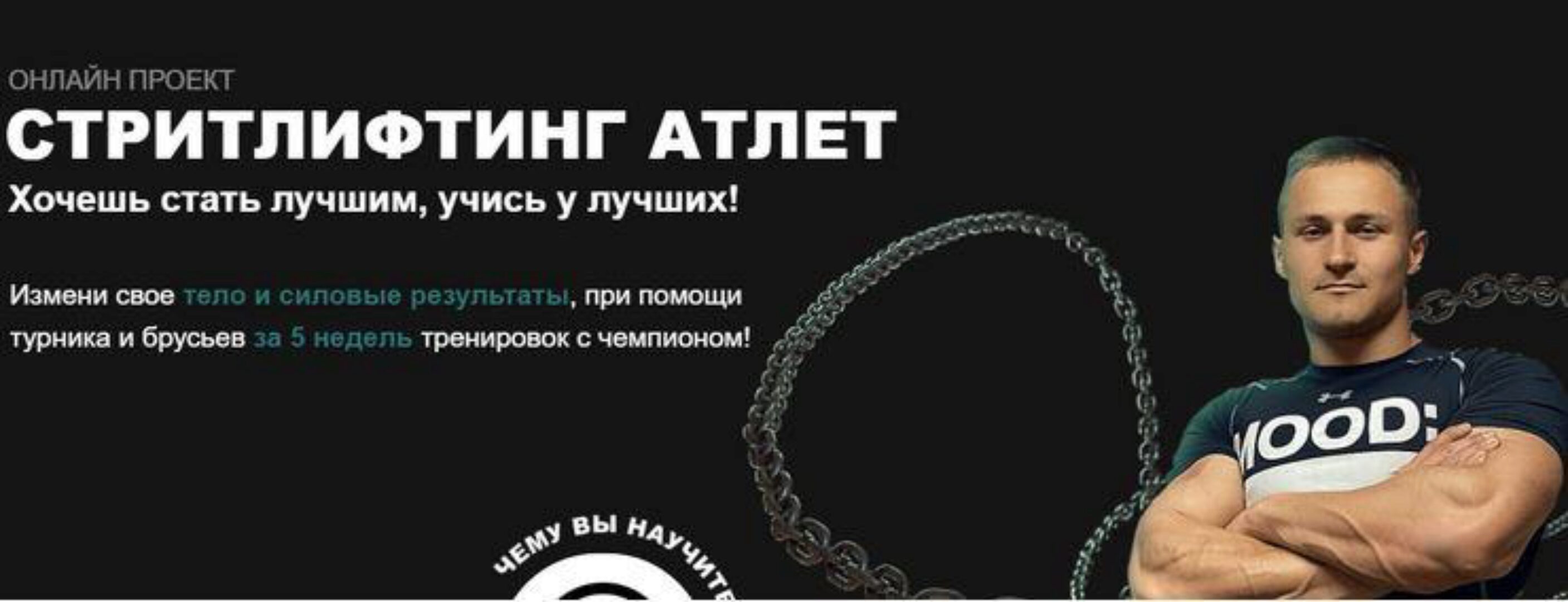 [MIMotivation] Streetlifting athlete  Стритлифтинг атлет. Тариф PRO (Алексей Лапин)