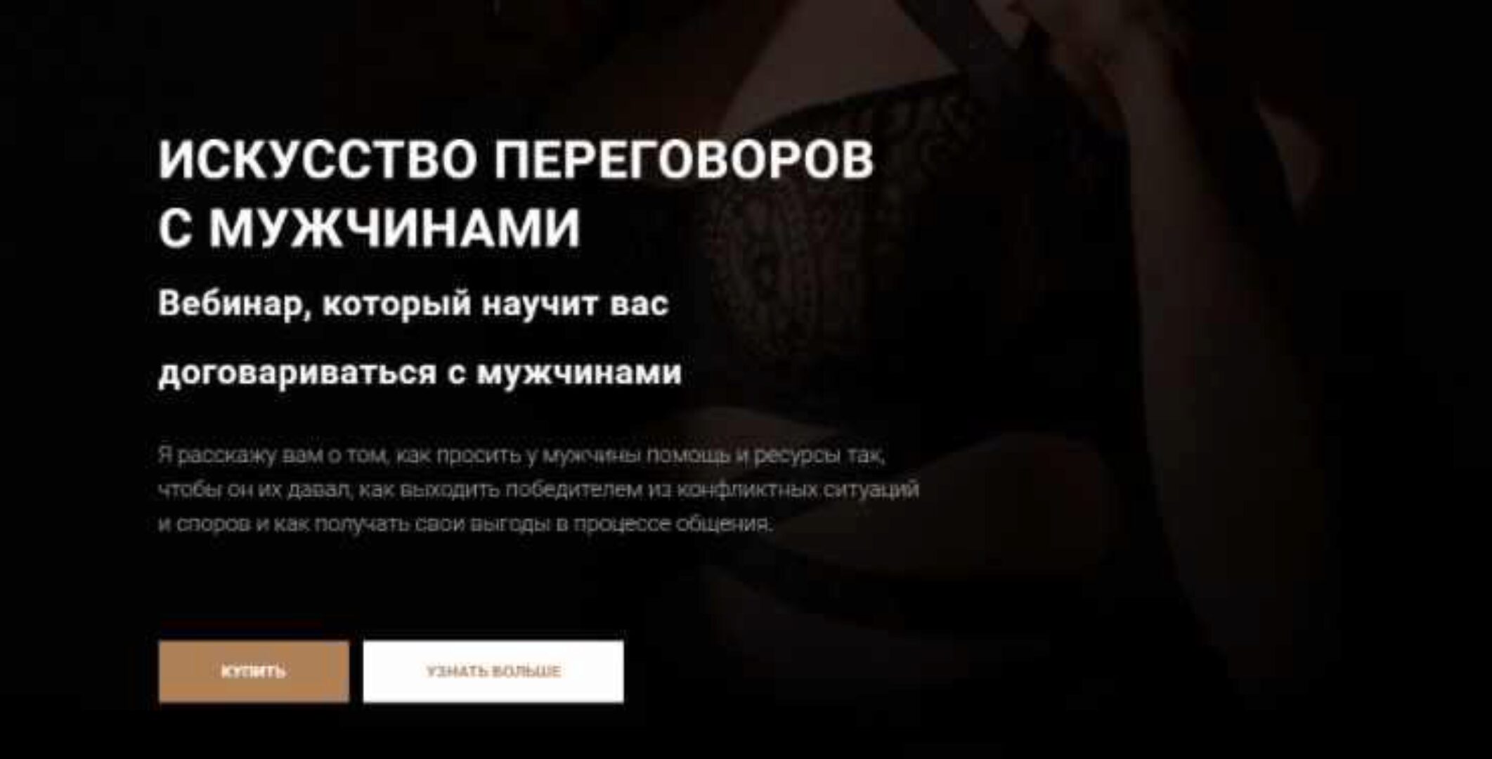 Искусство переговоров с мужчинами (lenaproeto)