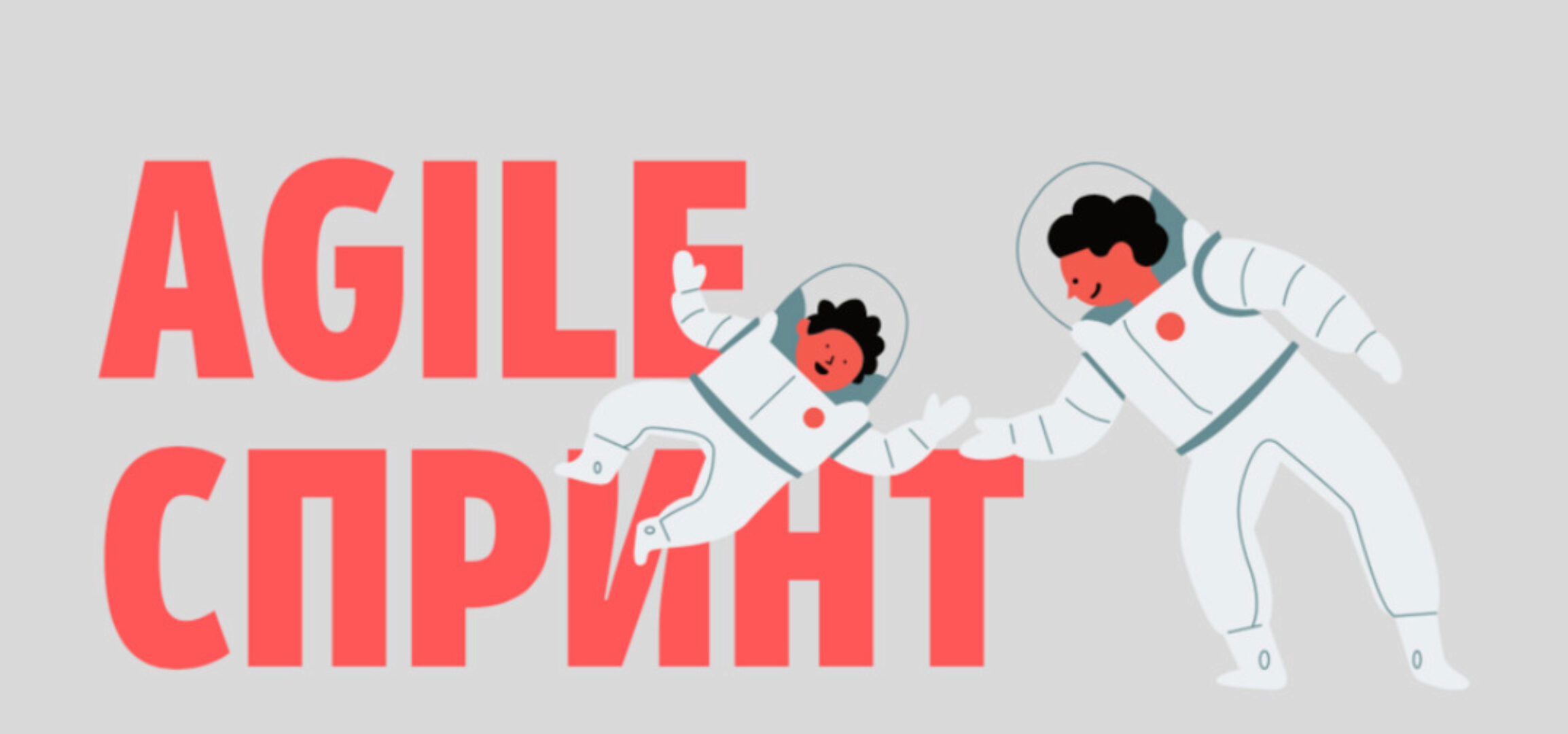 Agile спринт. Январь 2022 (Катерина Ленгольд)