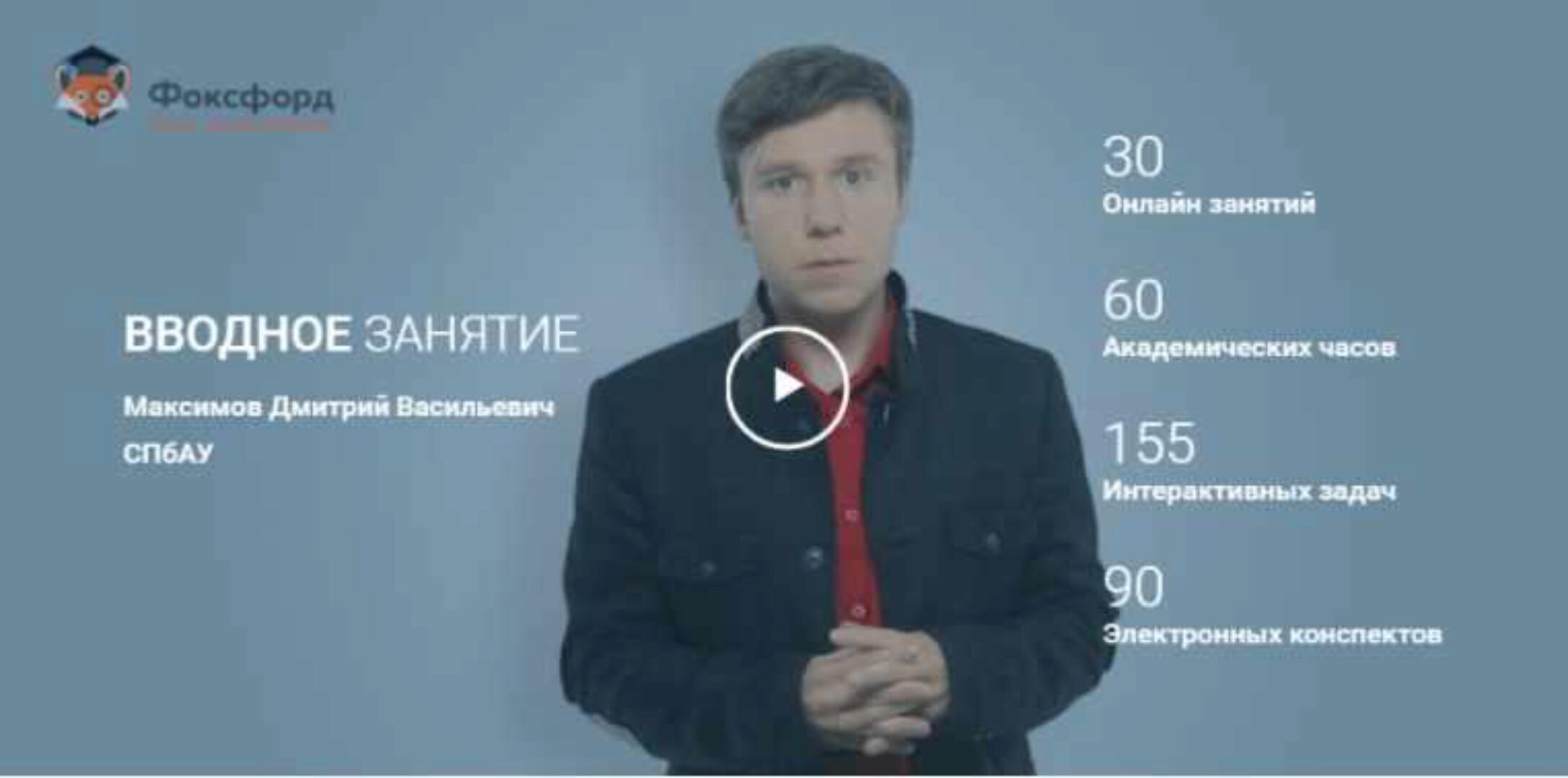 [Foxford]Математика. Углубленный уровень, 6 класс (Дмитрий Максимов)