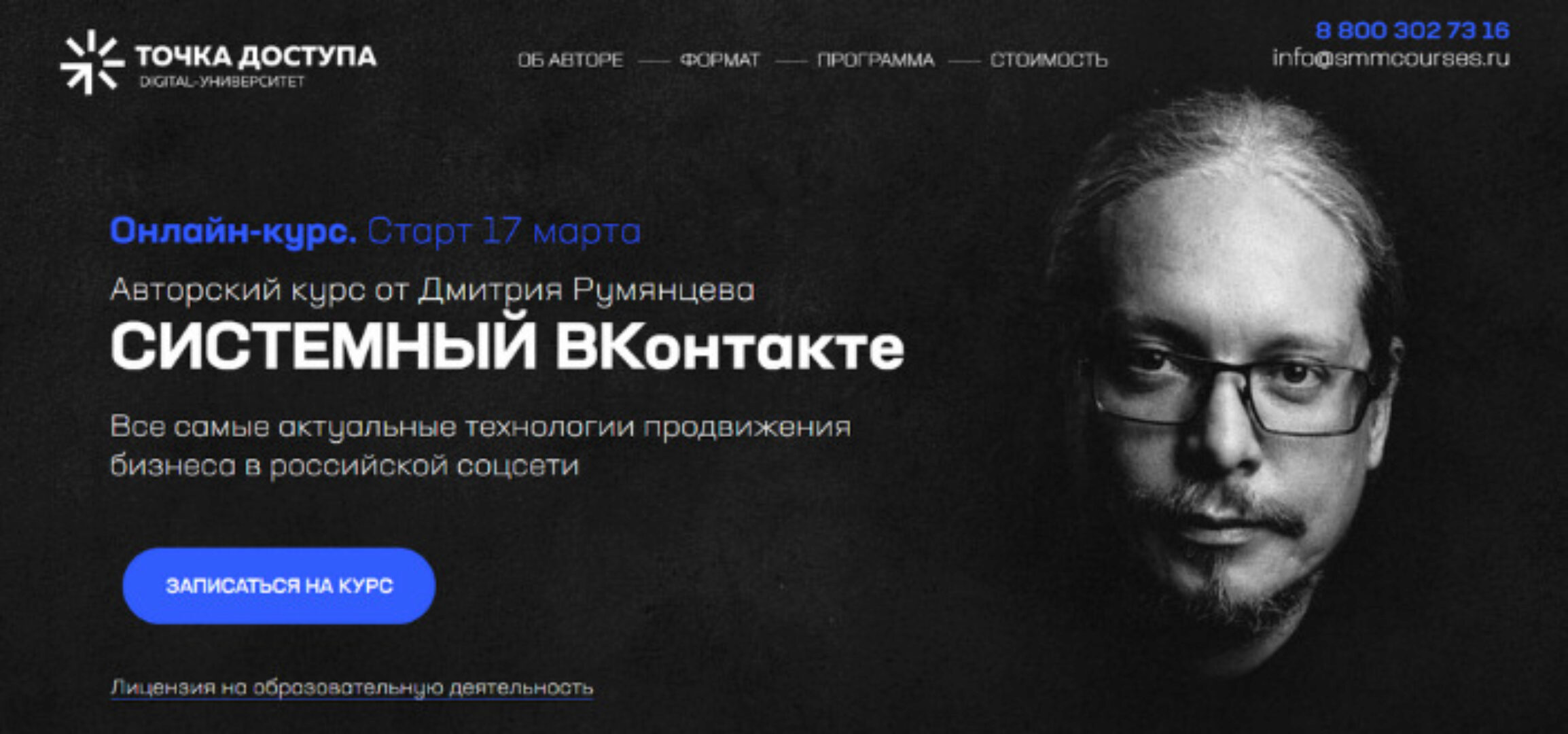 [Точка доступа] Системный ВКонтакте. Тариф База (Дмитрий Румянцев)