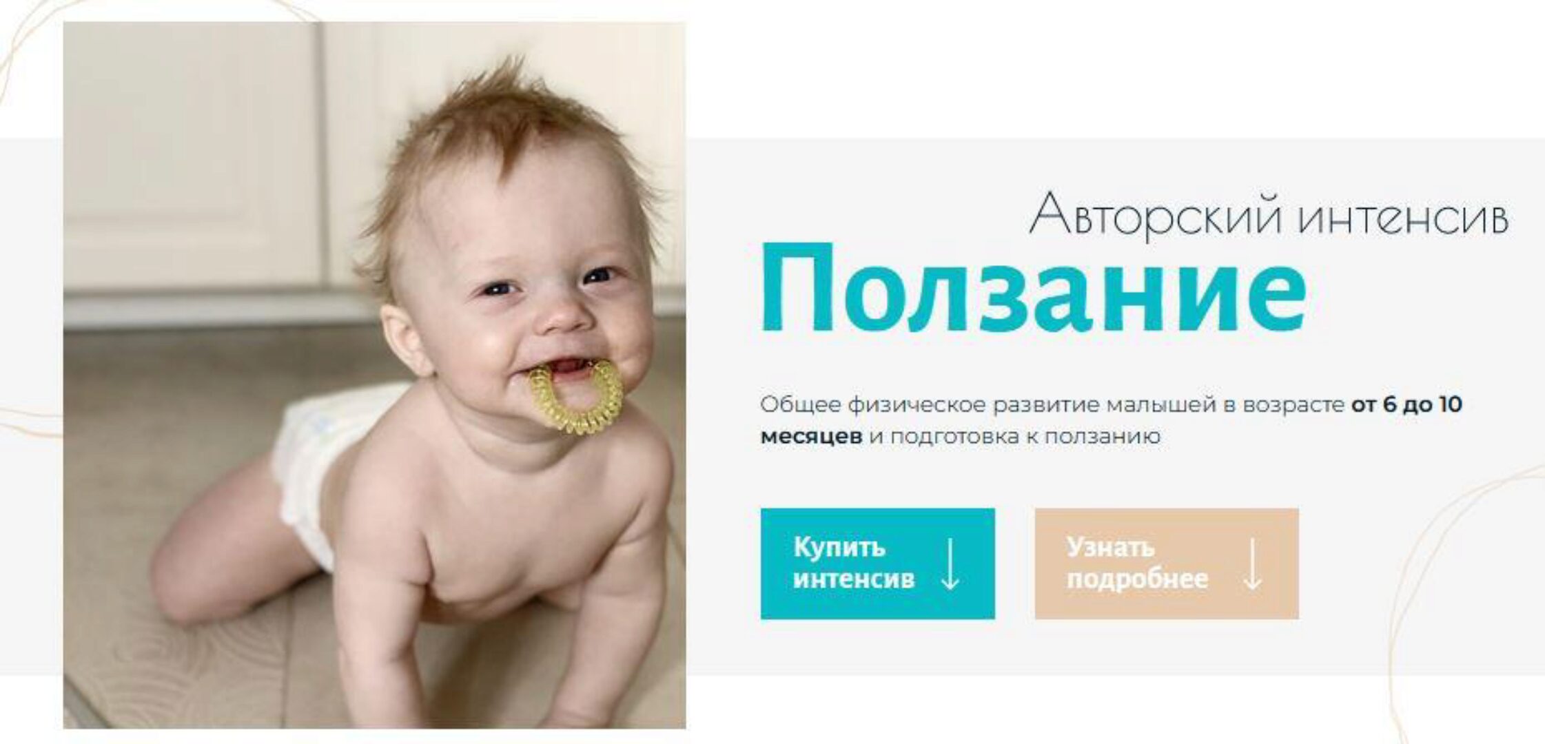 [anutti.doctor] Авторский интенсив «Ползание». Мама сама. 2022 (Анна Губина)