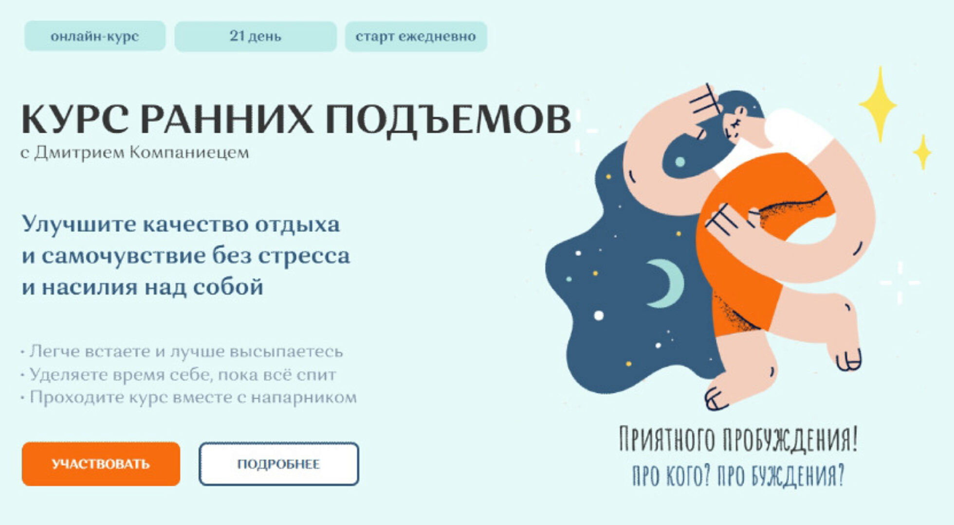 [HYLS] Курс ранних подъемов (Дмитрий Компаниец)