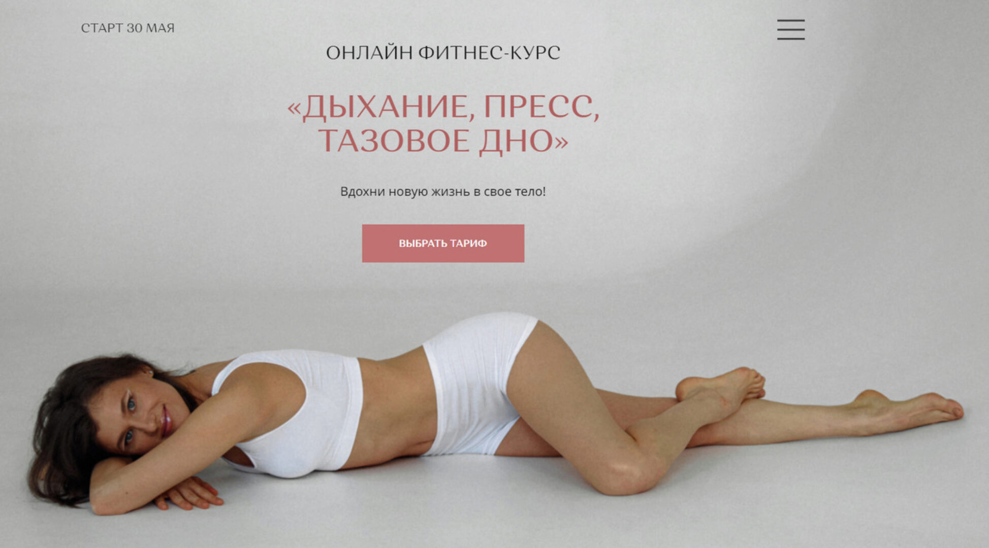 Дыхание, пресс, тазовое дно. Тариф Базовый (Лариса Винник)