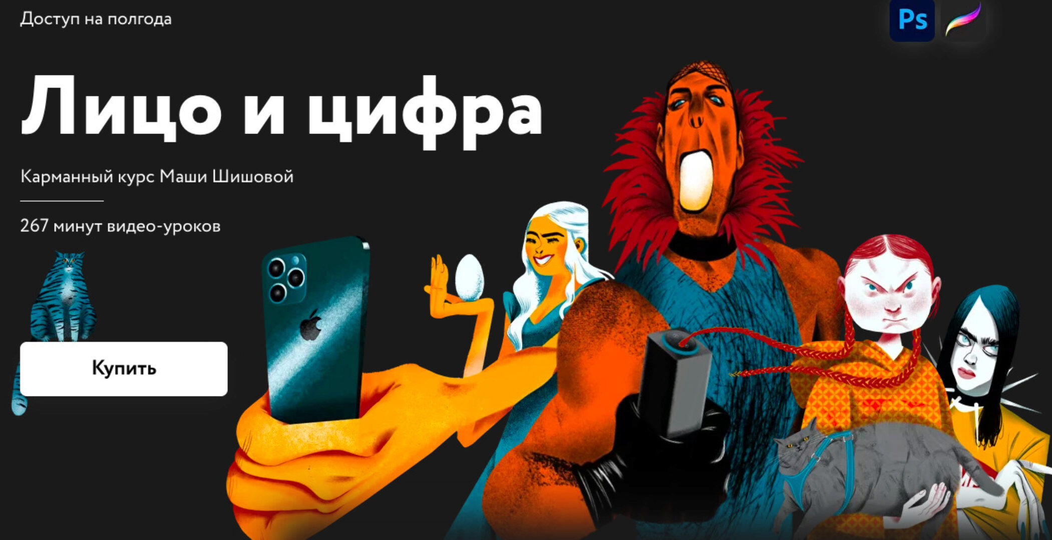 [Простая школа]  Лицо и цифра (Маша Шишова)