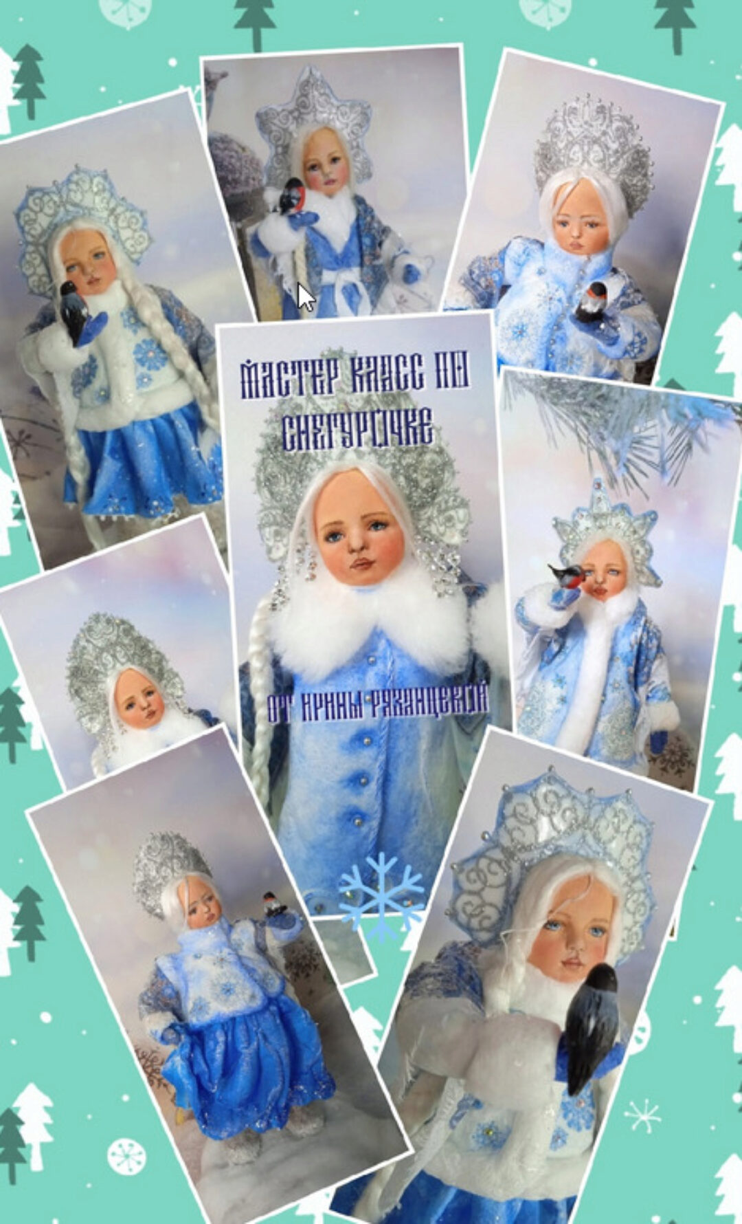 Снегурочка (Ирина Рязанцева)