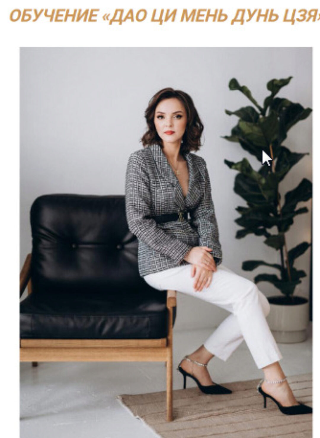 [Транскрибация] Обучение Дао Ци Мень Дунь Дзя (Оксана Дружченко)