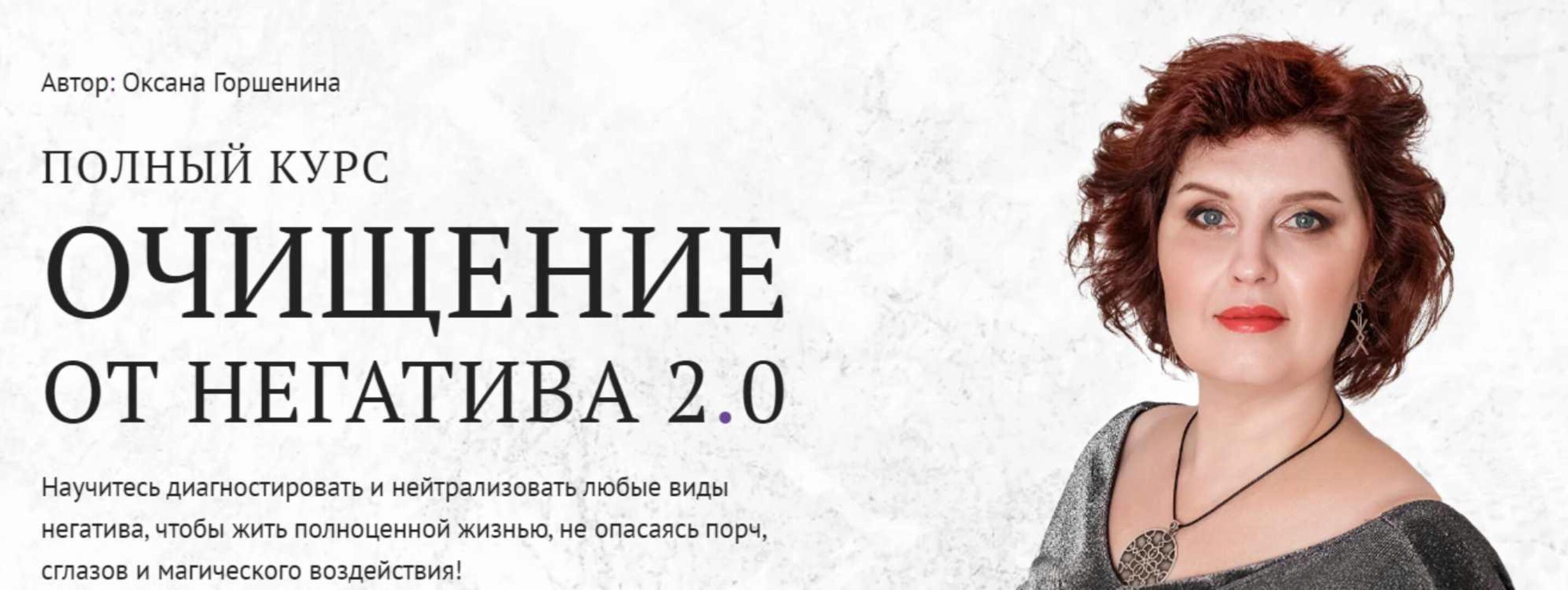 [Neso академия] Очищение от негатива 2.0. Занятие 2 Работа с водой и отварами трав (Оксана Горшенина)