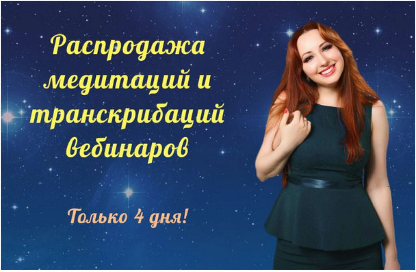 Транскрибации вебинаров 2 (Мария Минакова)