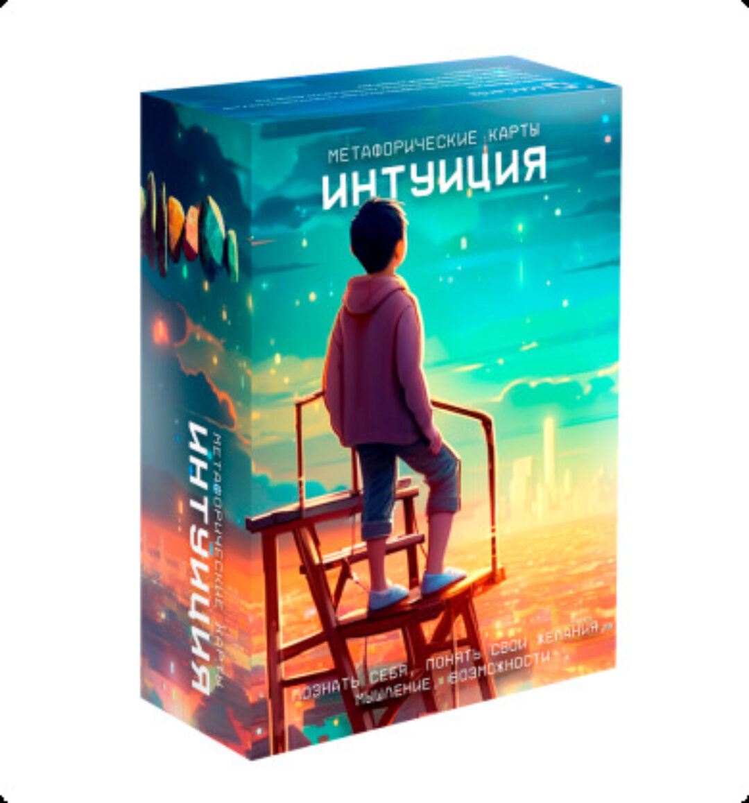 Метафорические ассоциативные карты. Интуиция (Михаил Лурко)