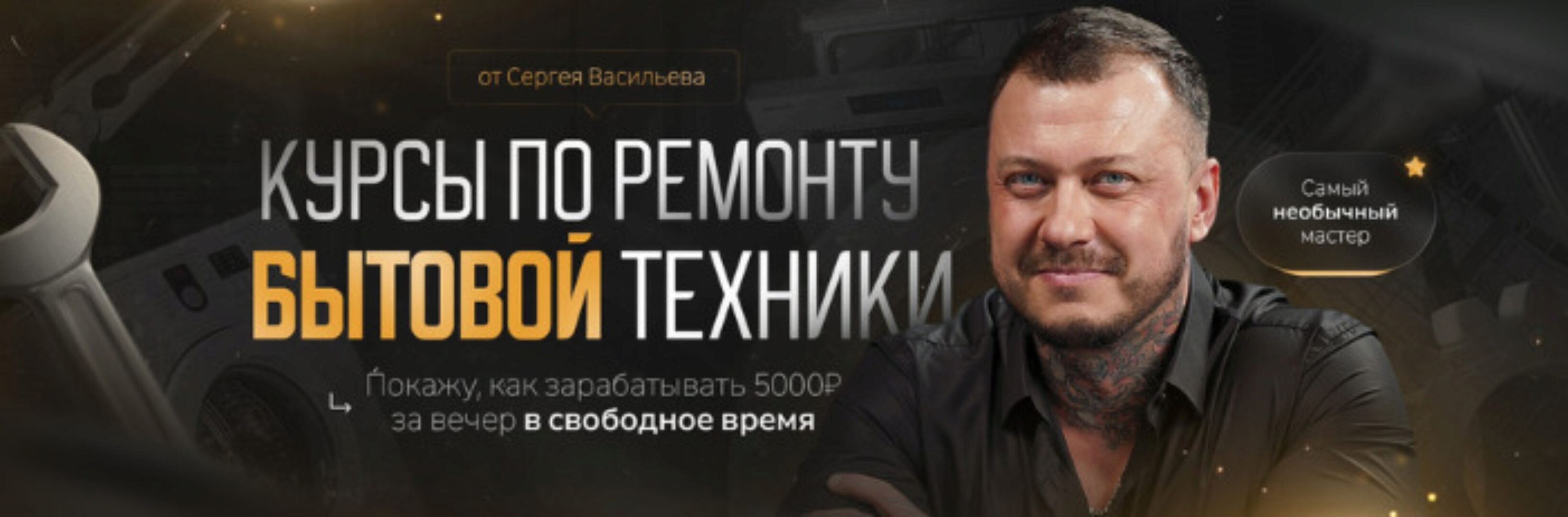 Видеокурсы по ремонту стиральных машин версия 2.0. Тариф Самостоятельно (Сергей Васильев)