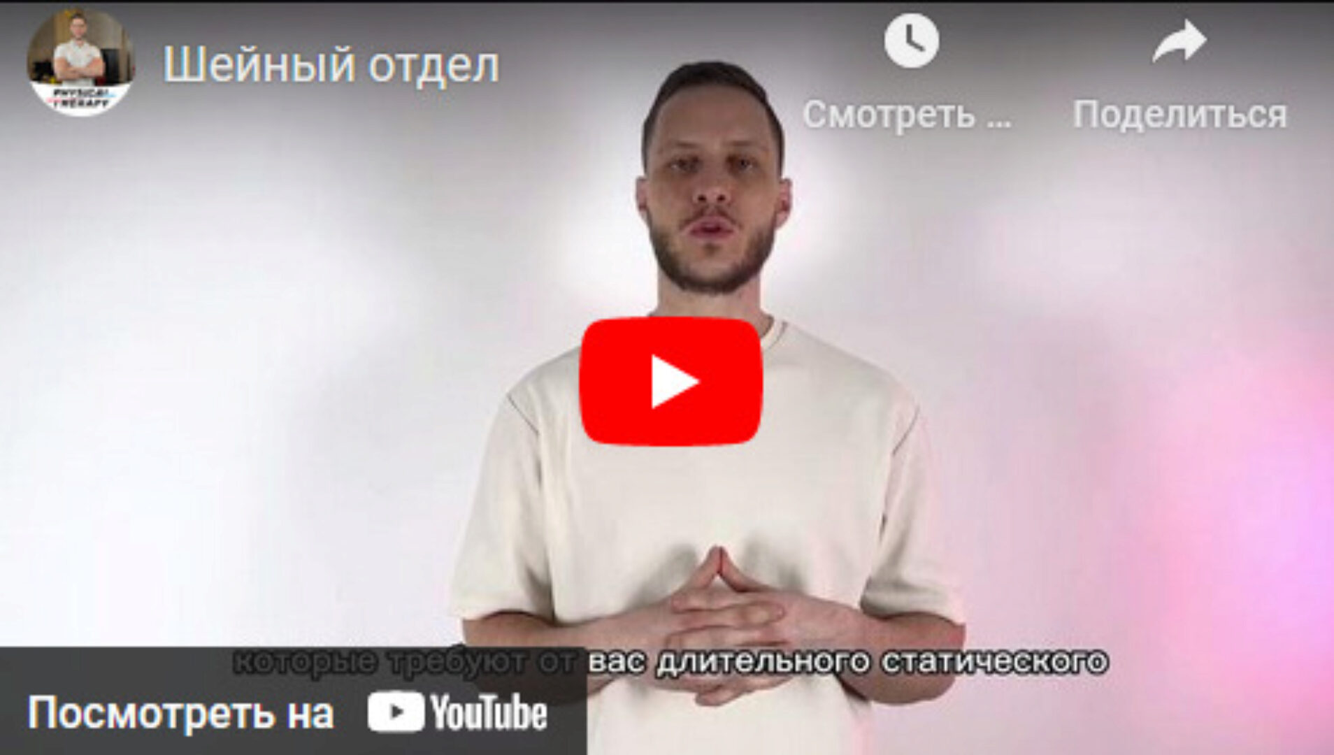 Здоровая шея (Анатолий Канунов)