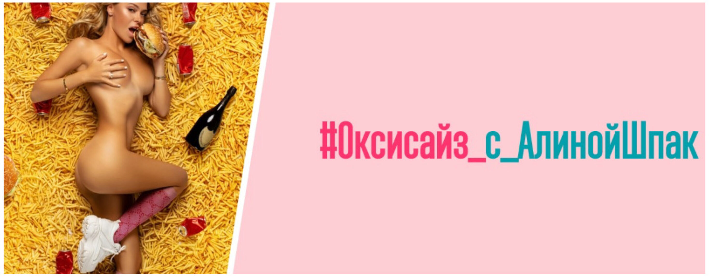 [Шпак Метод] Оксисайз с Алиной Шпак. Ноябрь 2023. Тариф Стандарт (Алина Шпак)