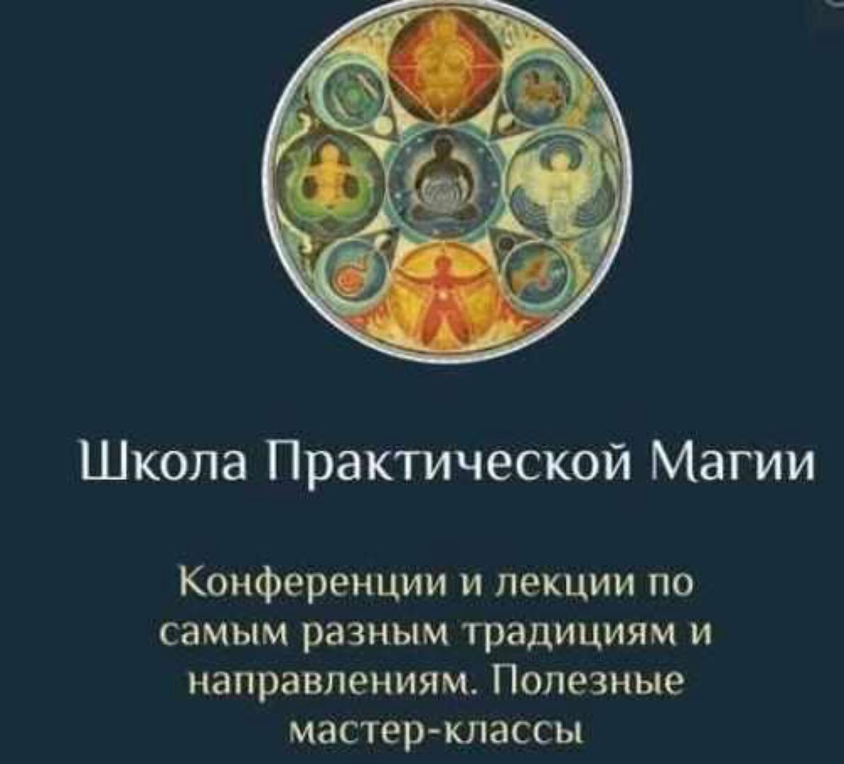 [Daat School] Школа Практической Магии. 23 месяц (Есения Ушакова)