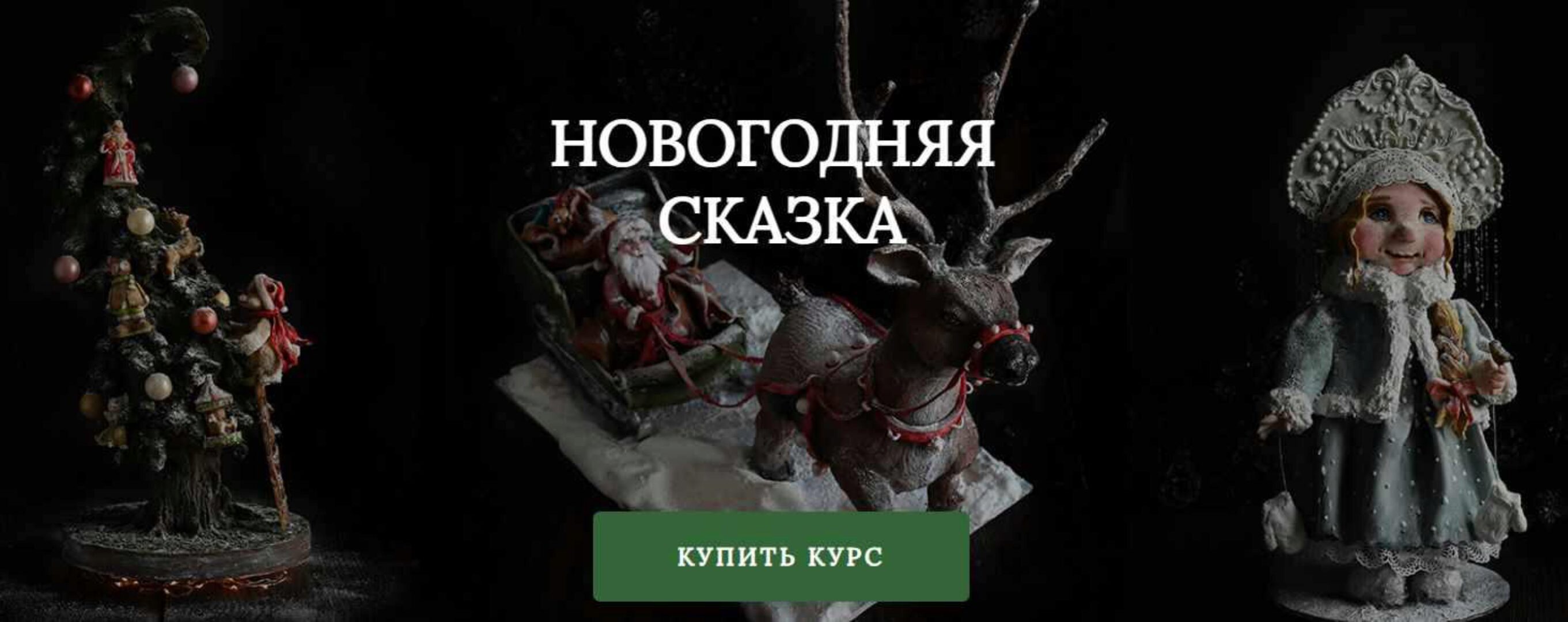 [anechkacake] Новогодняя сказка (Анна Сухова)