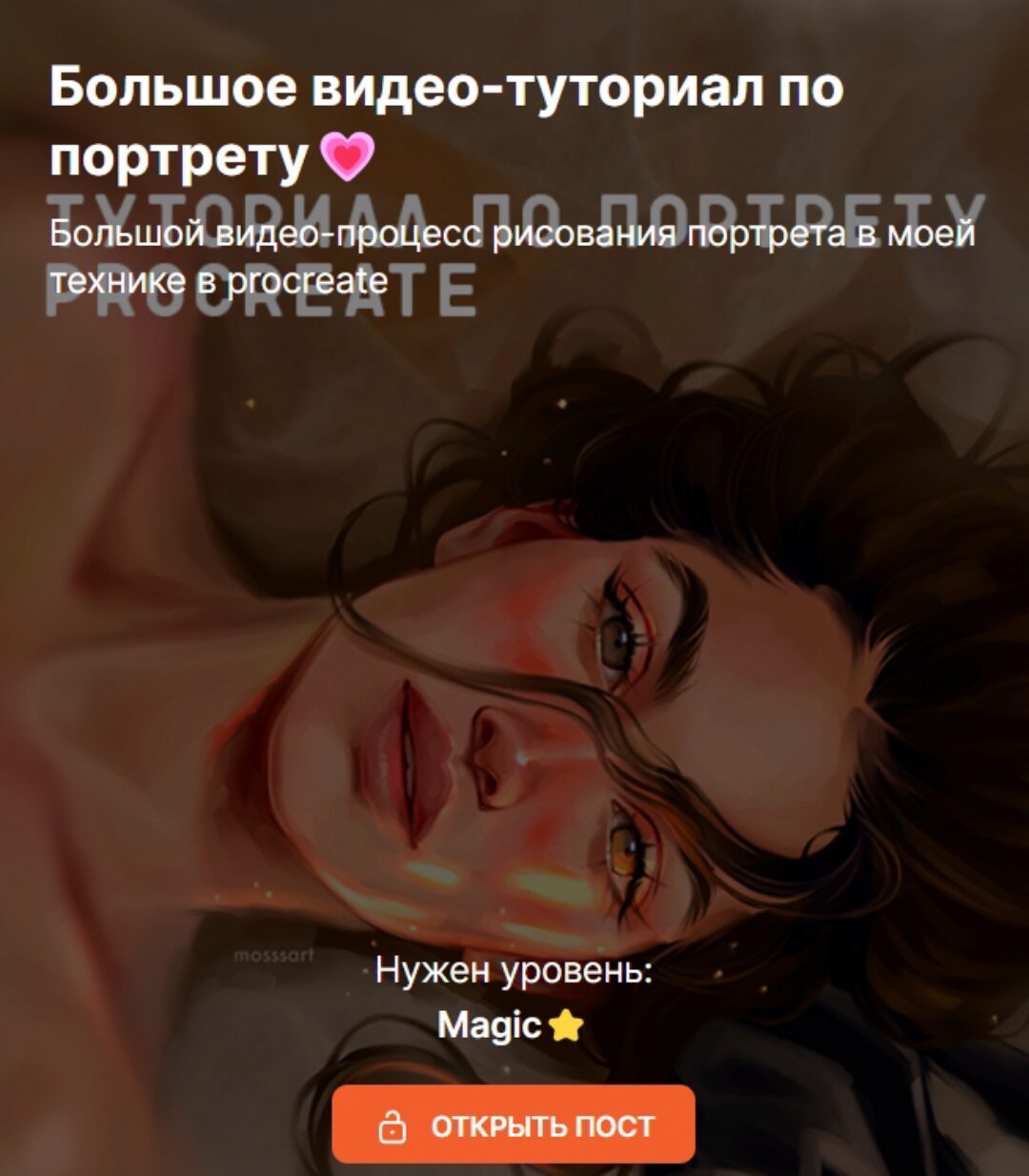 [mosssart] Большой видео-туториал по портрету (Анастасия Москвина)