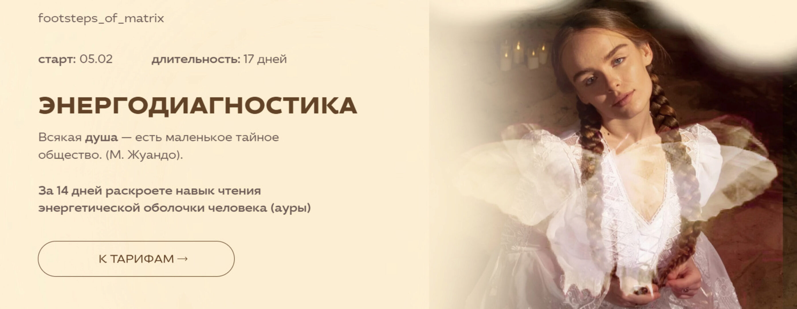 Энергодиагностика. Тариф Base (Анна Черкасова)