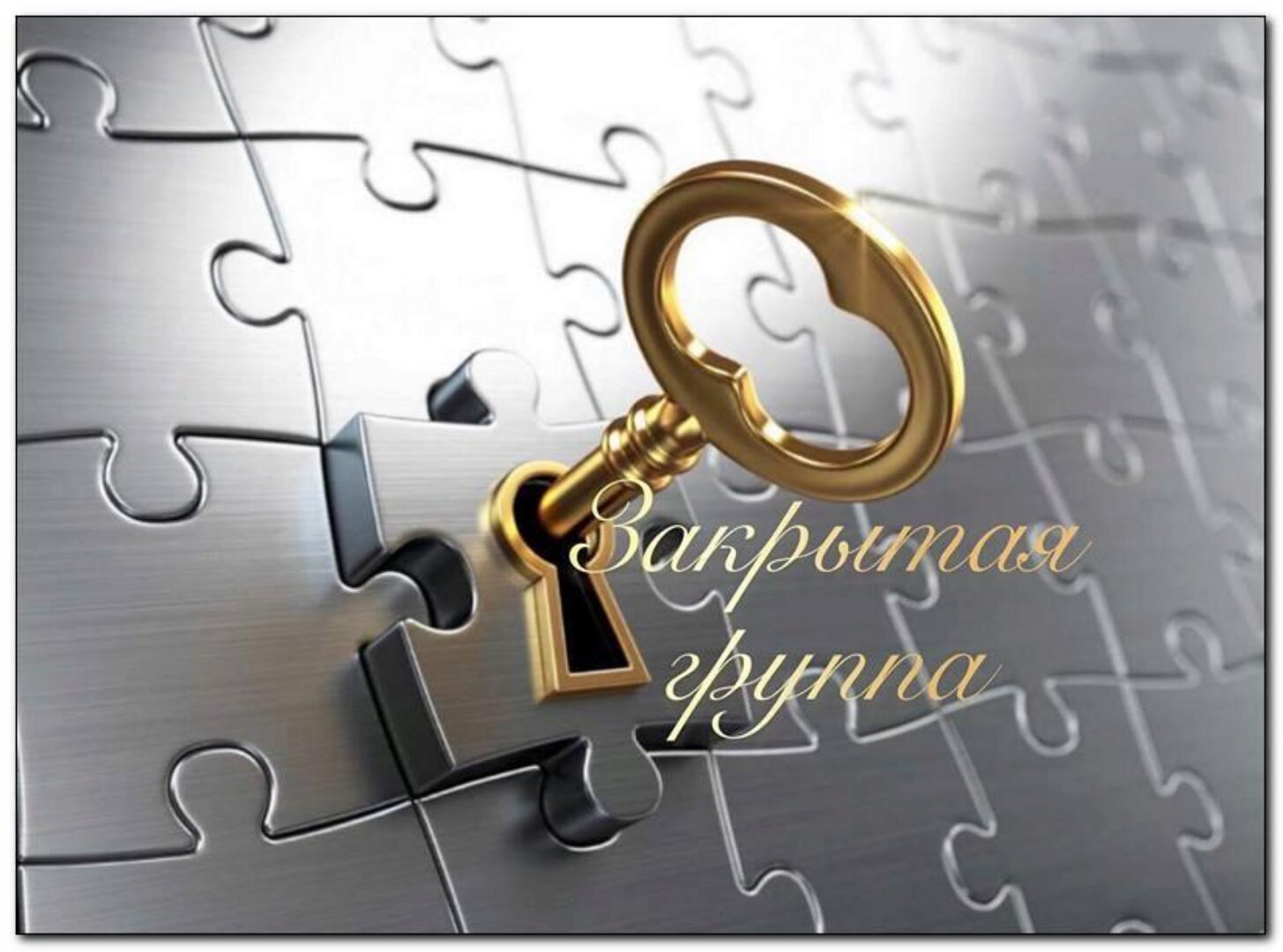 Закрытая группа (Екатерина Дальнова)