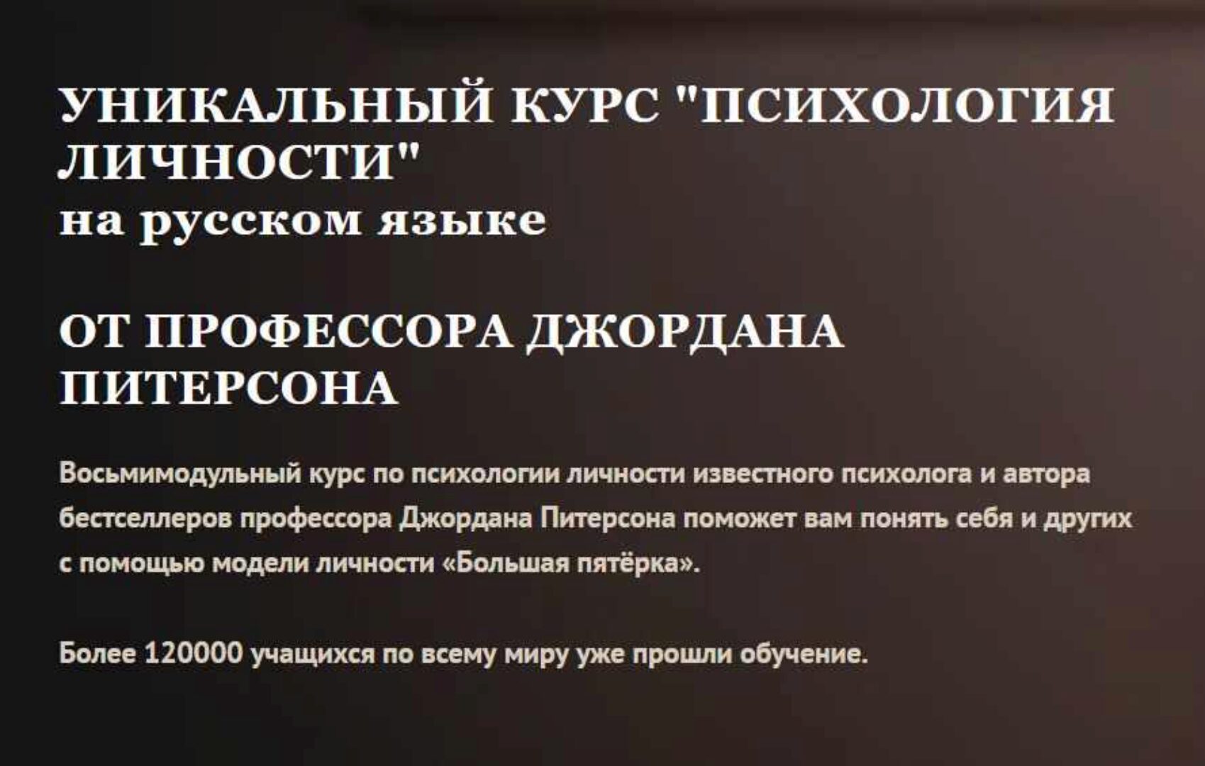 Психология личности (Джордан Питерсон)